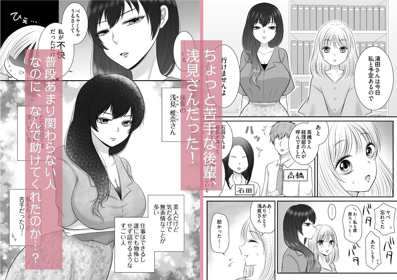 職場のちょっと苦手な後輩は私のことが好きらしい！？ サンプル3ページ目