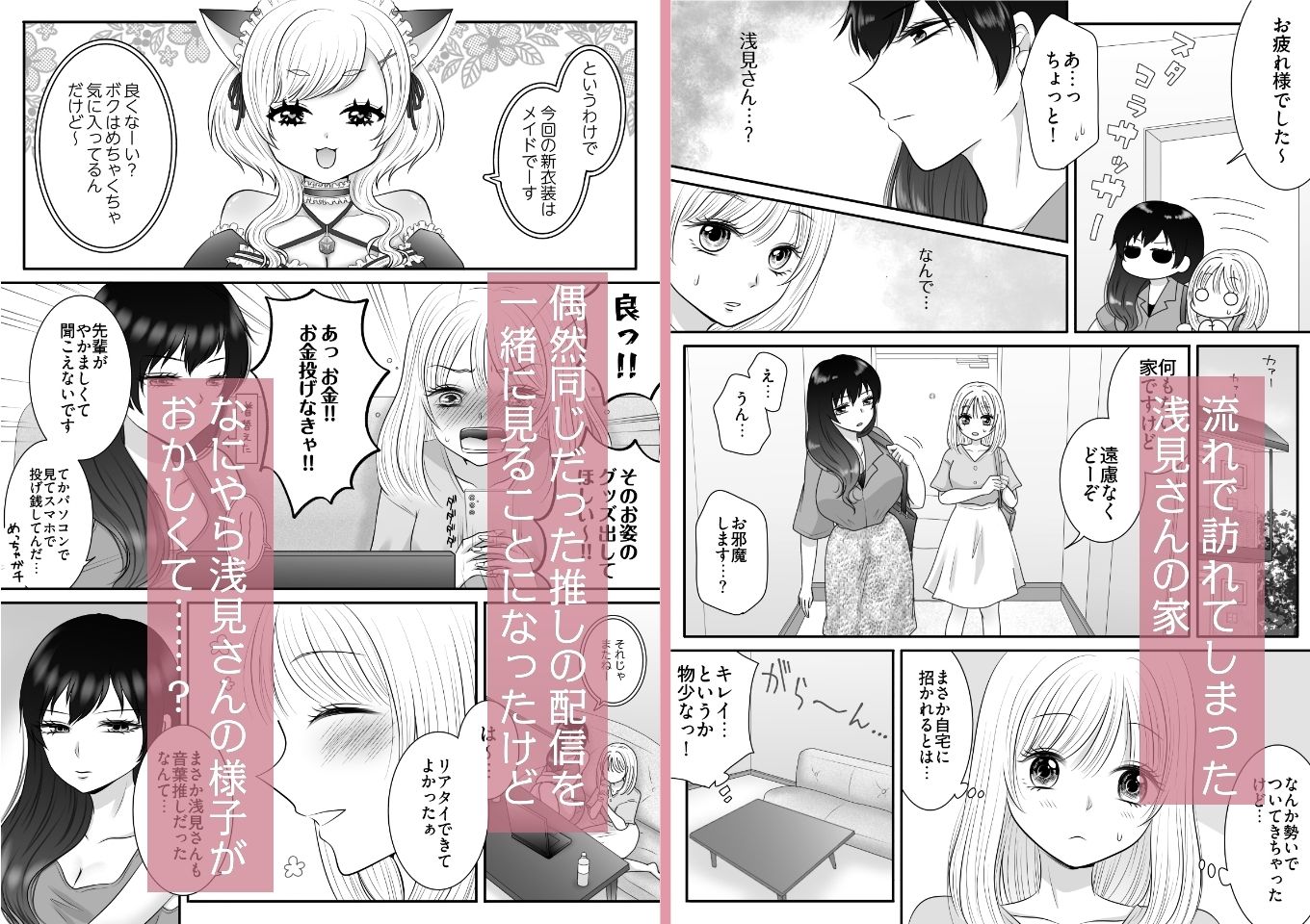 職場のちょっと苦手な後輩は私のことが好きらしい！？ サンプル4ページ目