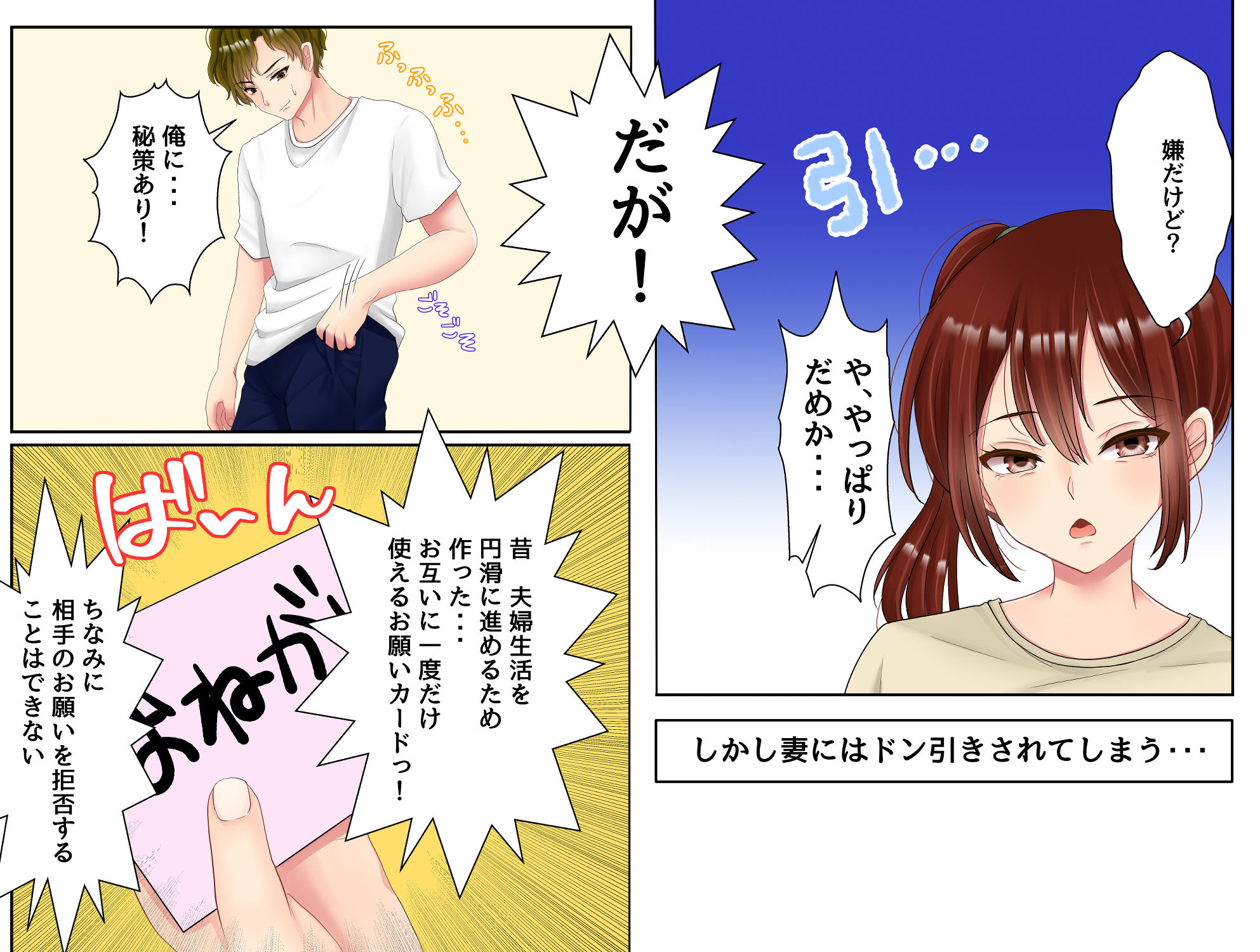 妻に「うわキツ」コスプレを着せてHしてみた話 サンプル4ページ目