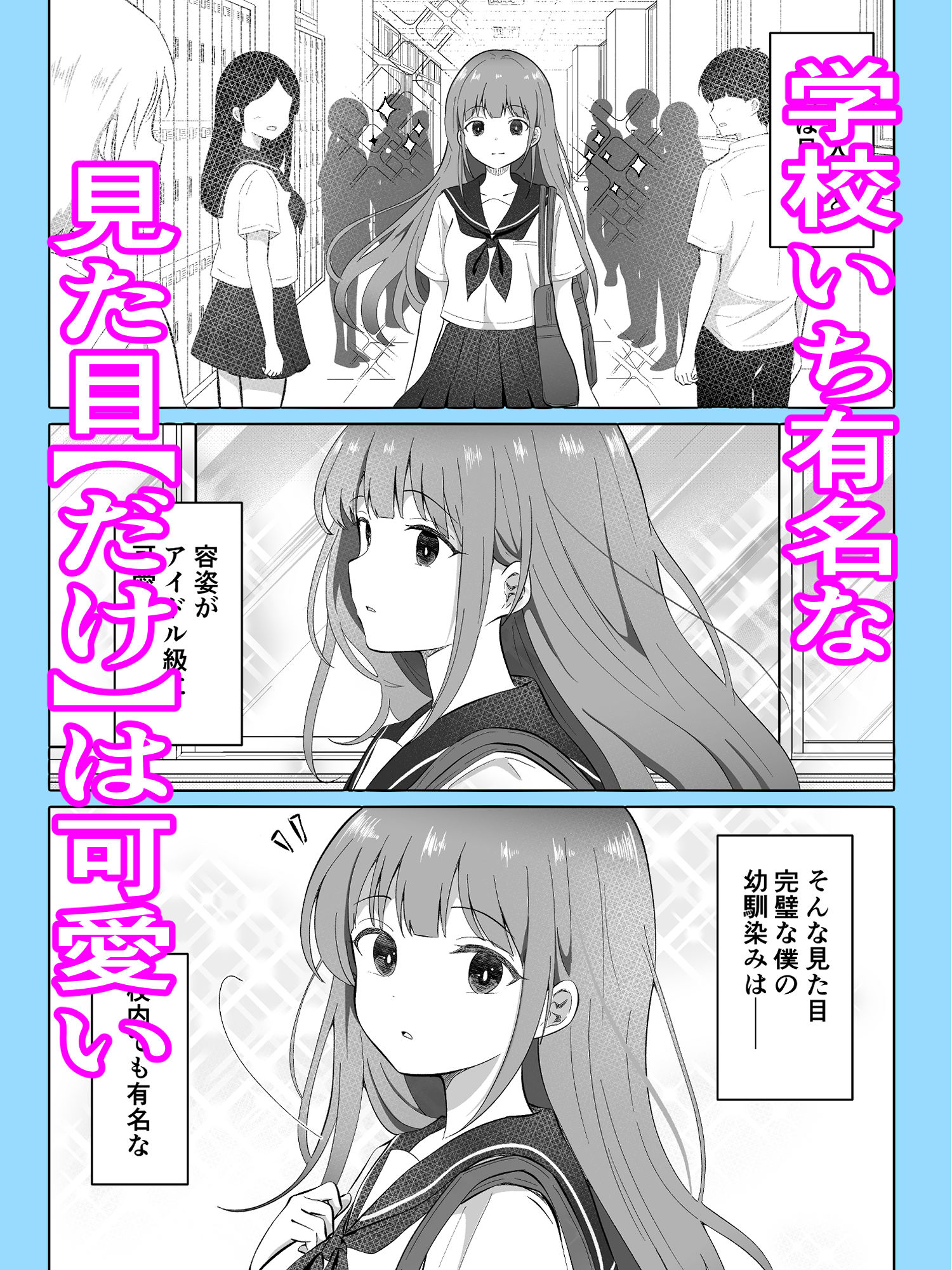 見た目だけは美少女な幼馴染みと入れ替わってメス堕ちする話 サンプル1ページ目