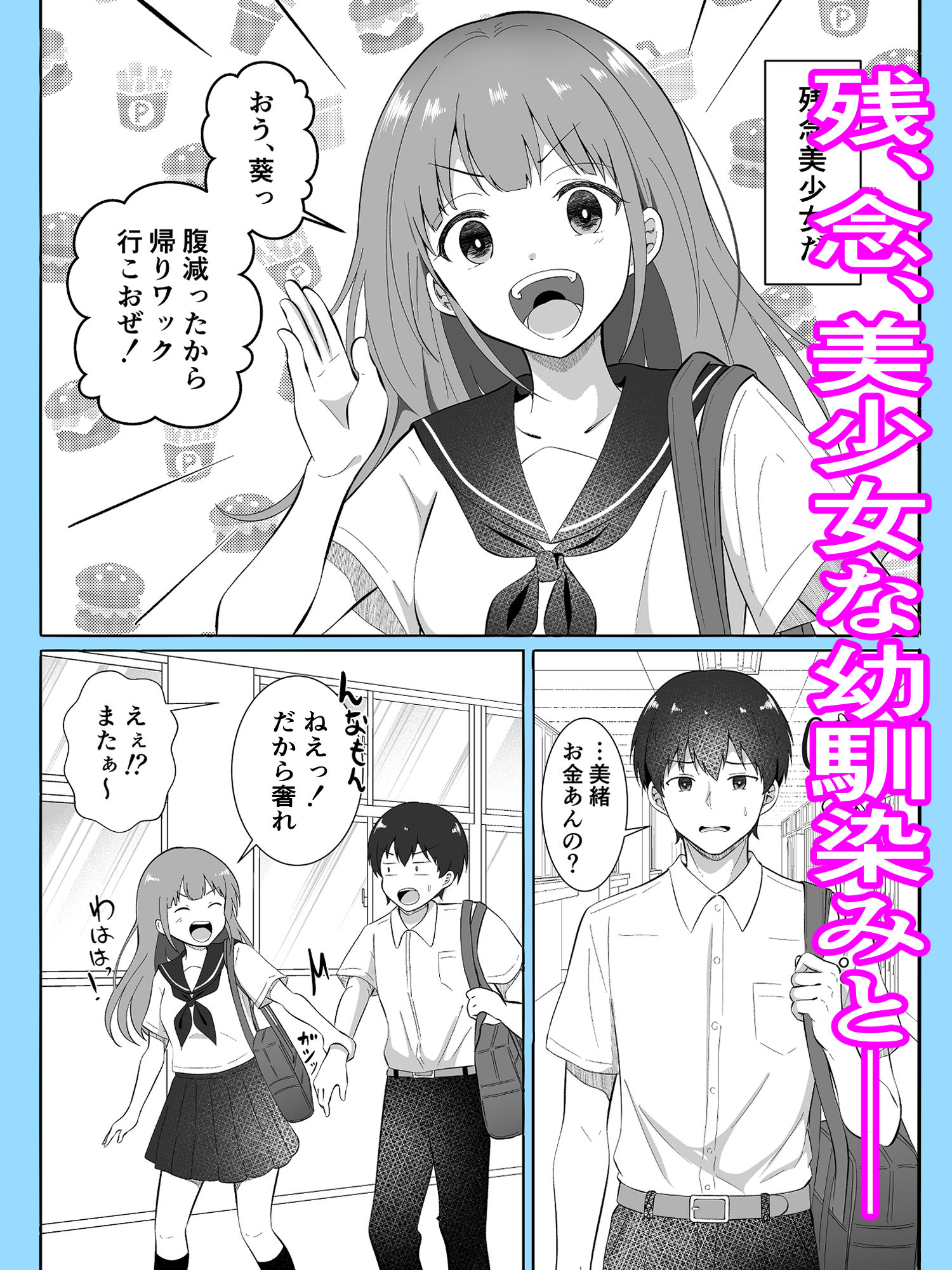 見た目だけは美少女な幼馴染みと入れ替わってメス堕ちする話 サンプル2ページ目