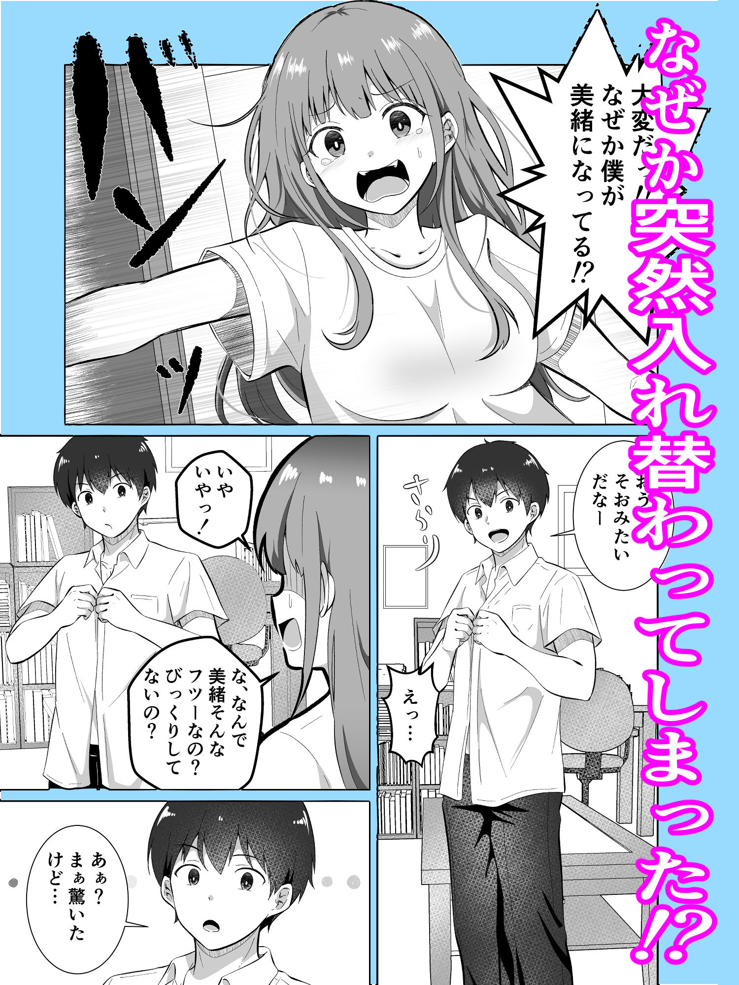 見た目だけは美少女な幼馴染みと入れ替わってメス堕ちする話 サンプル3ページ目