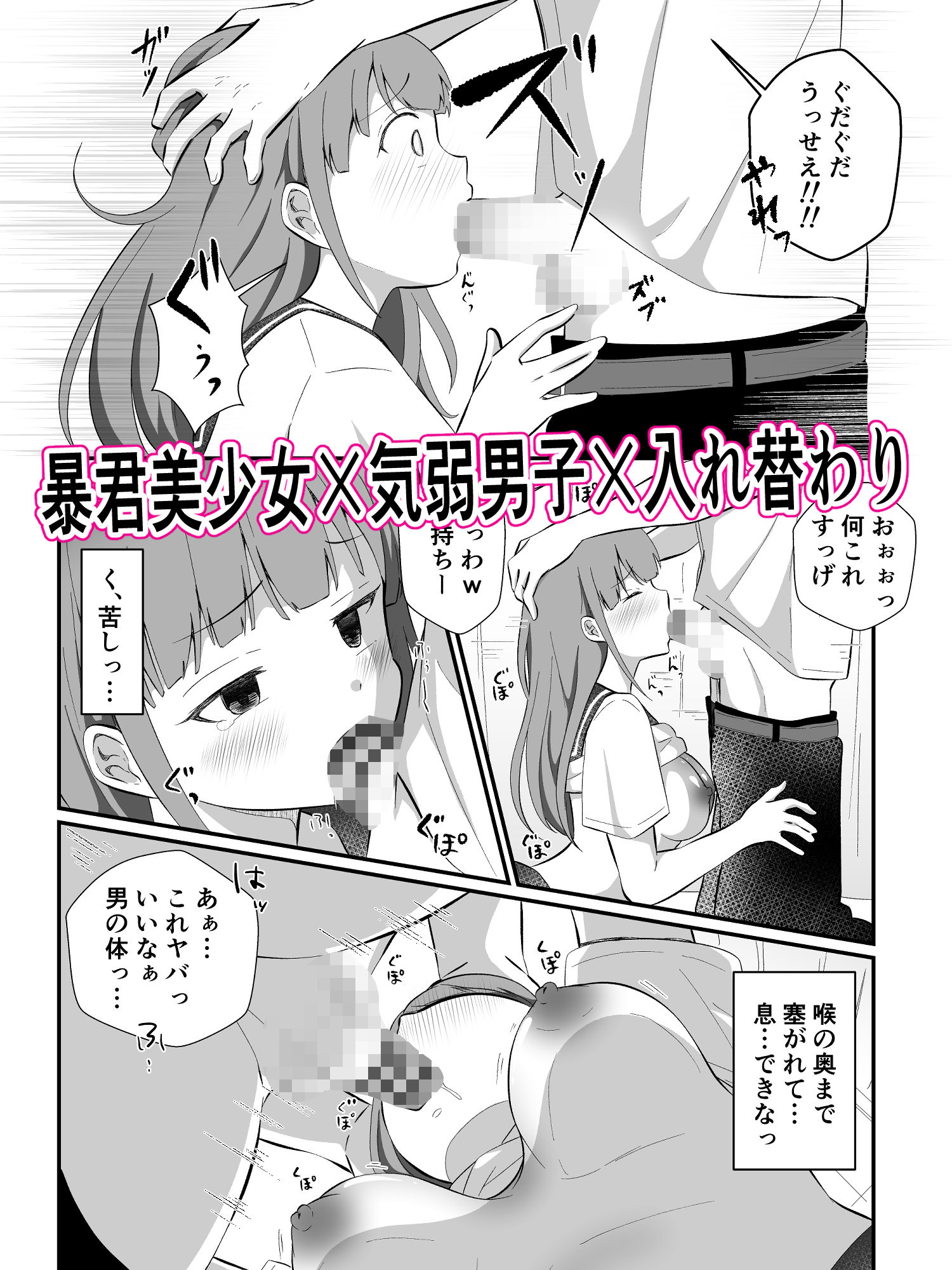 見た目だけは美少女な幼馴染みと入れ替わってメス堕ちする話 サンプル6ページ目