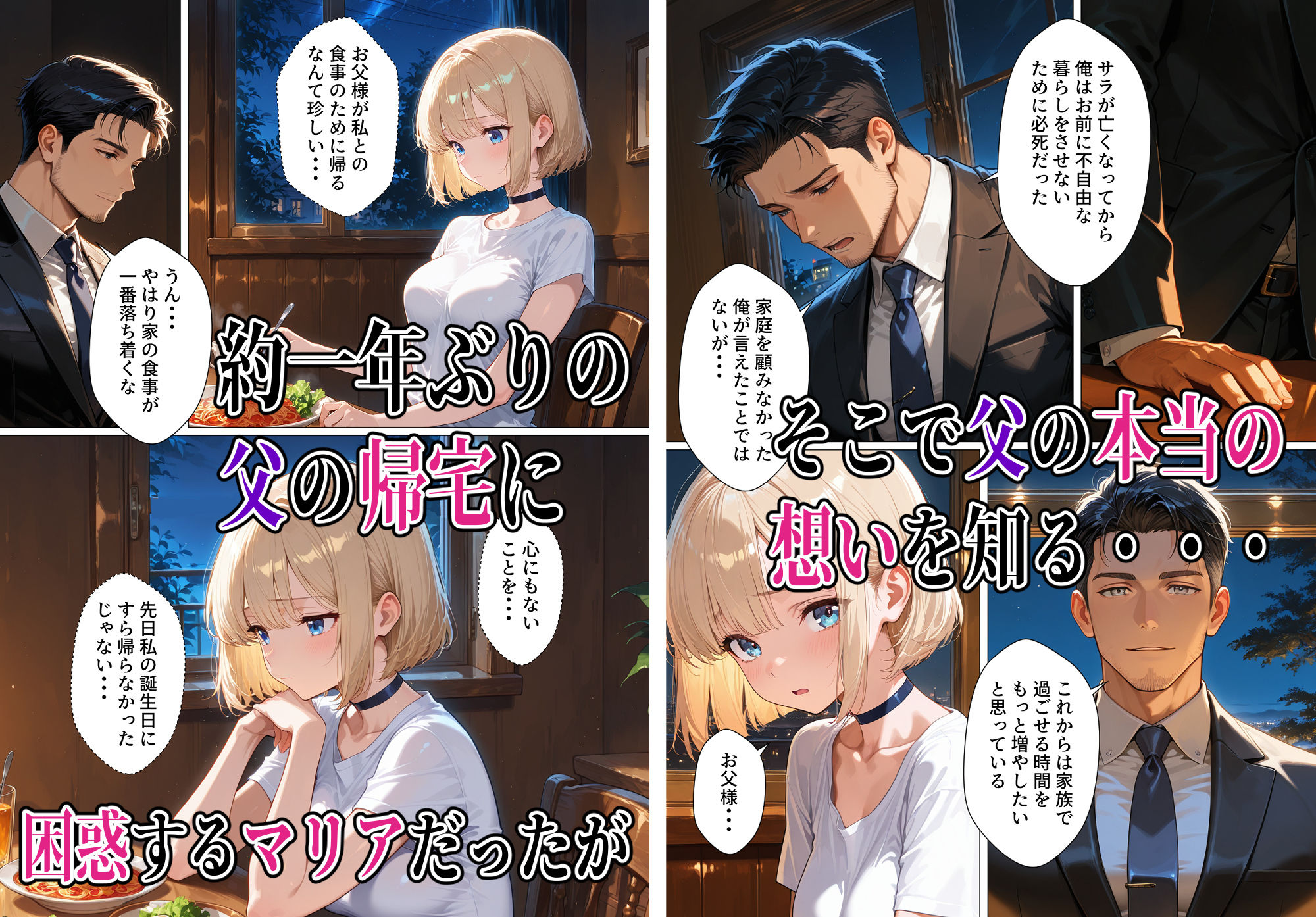 孤独な美少女マリア-背徳の父娘セックス サンプル2ページ目