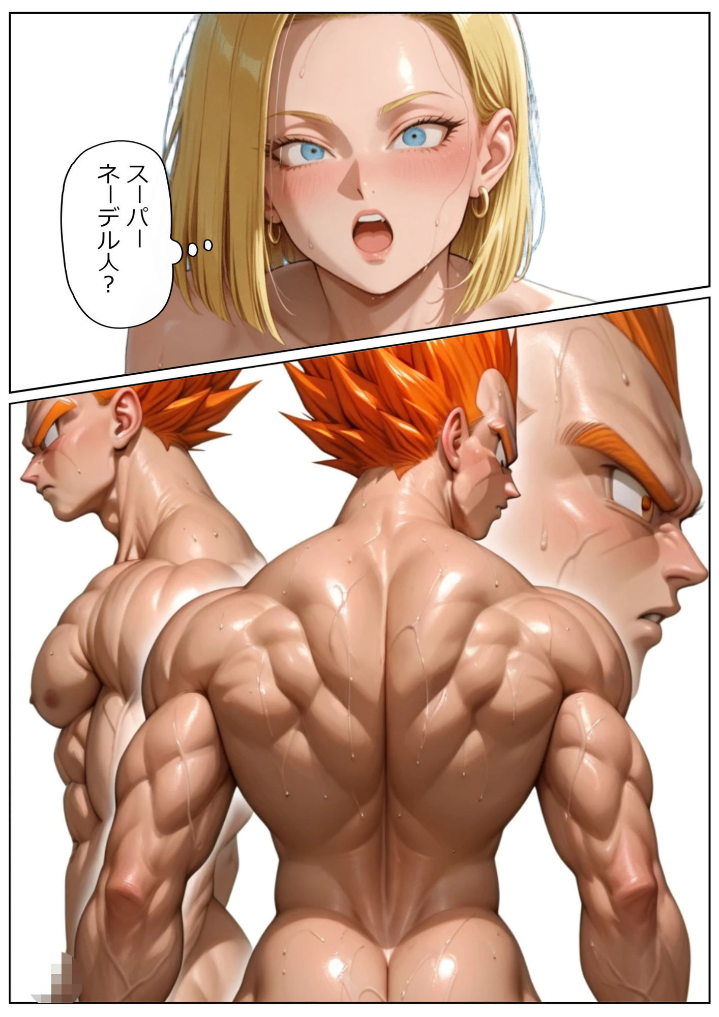 【43枚】3話18号×ベジータ/W祭典の禁断ロッカールームで即ハメ！プライドを賭けた汗だく生セックス 3 サンプル4ページ目