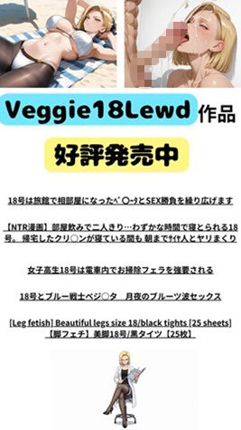 【43枚】3話18号×ベジータ/W祭典の禁断ロッカールームで即ハメ！プライドを賭けた汗だく生セックス 3 サンプル9ページ目