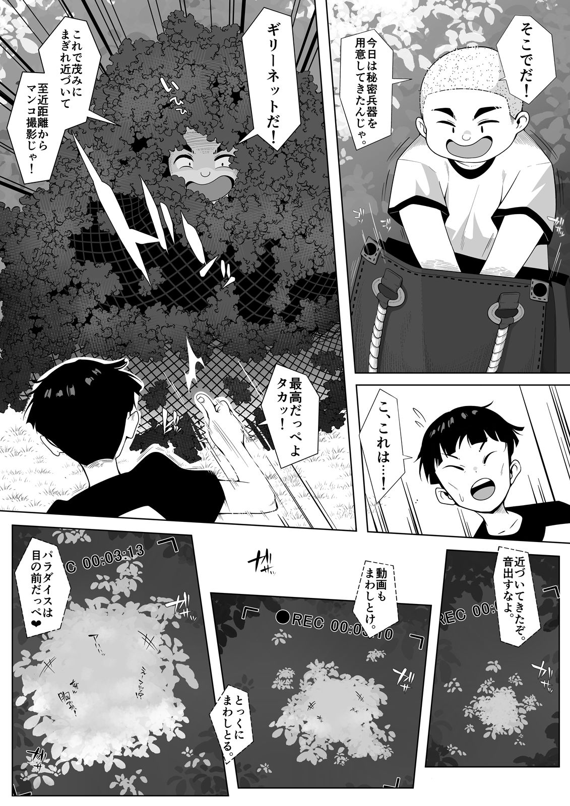 田舎温泉の女神様 サンプル2ページ目