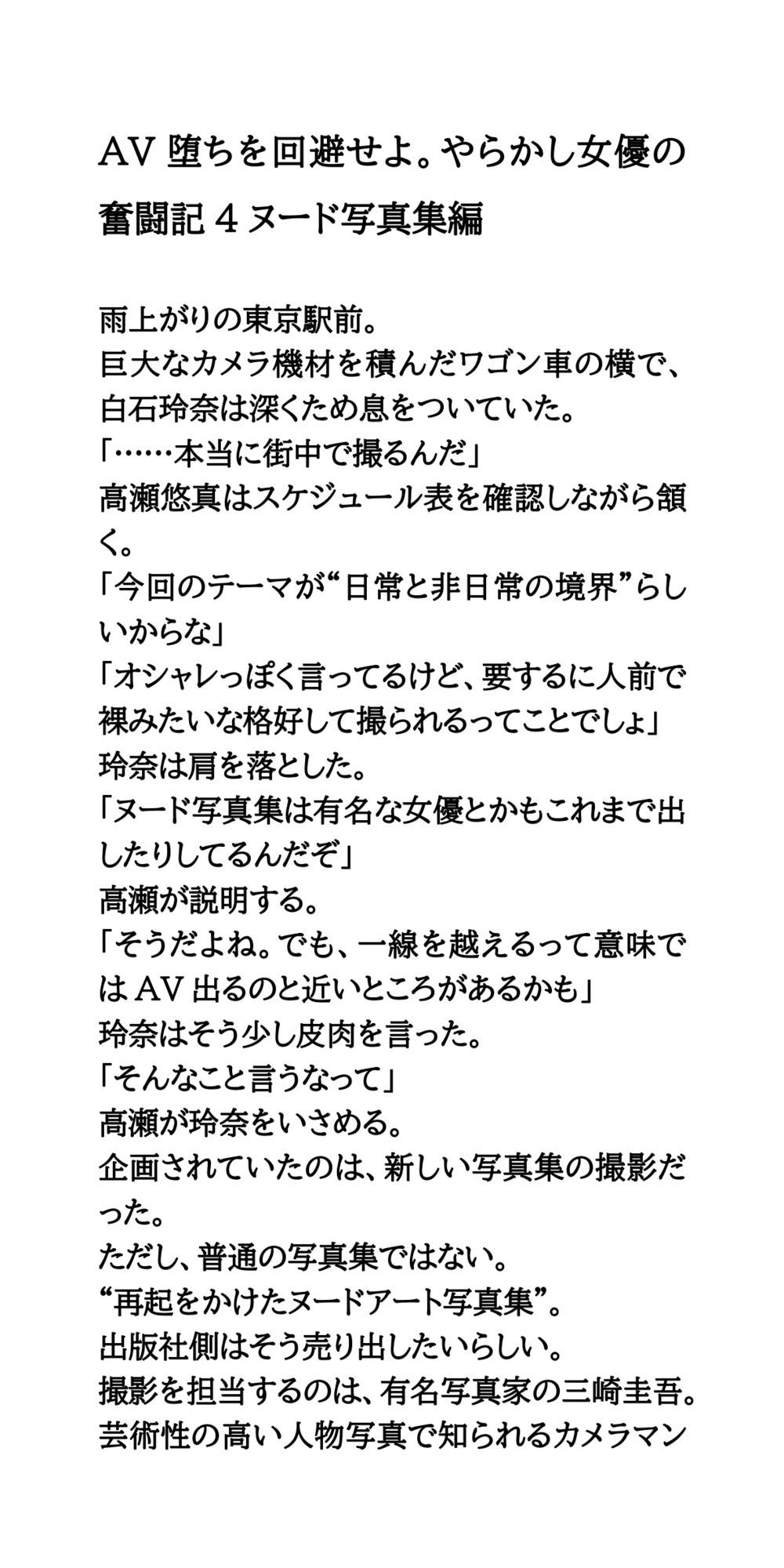AV堕ちを回避せよ。やらかし女優の奮闘記4ヌード写真集編 サンプル1ページ目