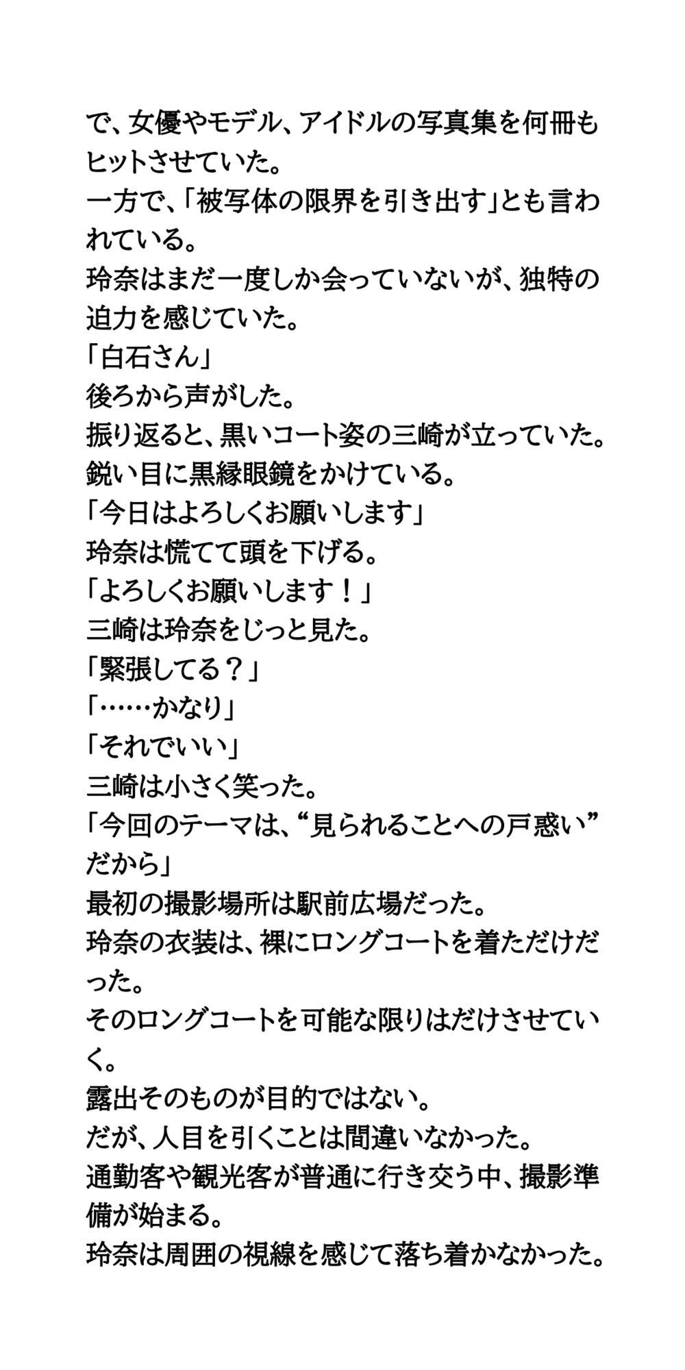 AV堕ちを回避せよ。やらかし女優の奮闘記4ヌード写真集編 サンプル2ページ目