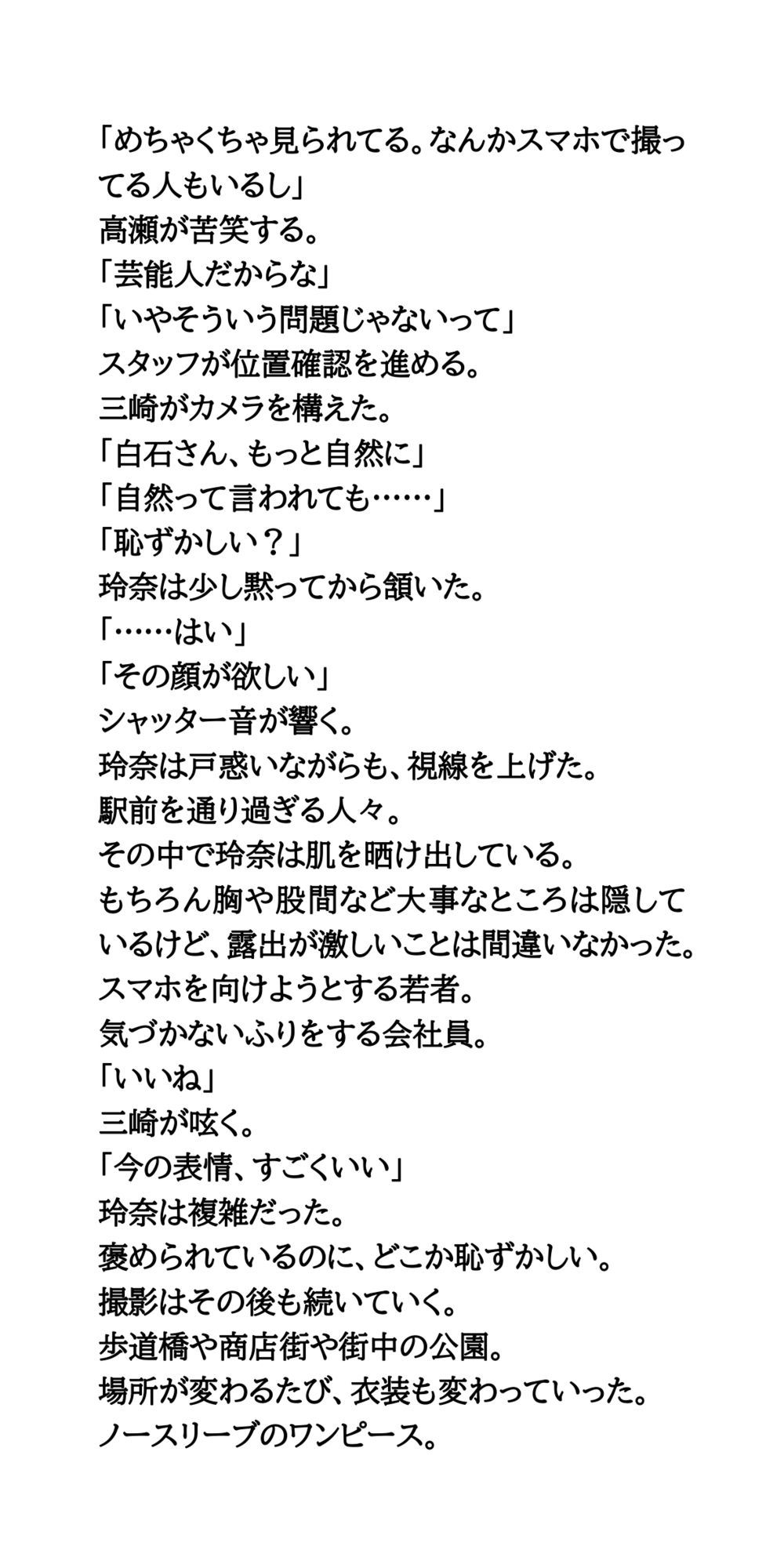 AV堕ちを回避せよ。やらかし女優の奮闘記4ヌード写真集編 サンプル3ページ目