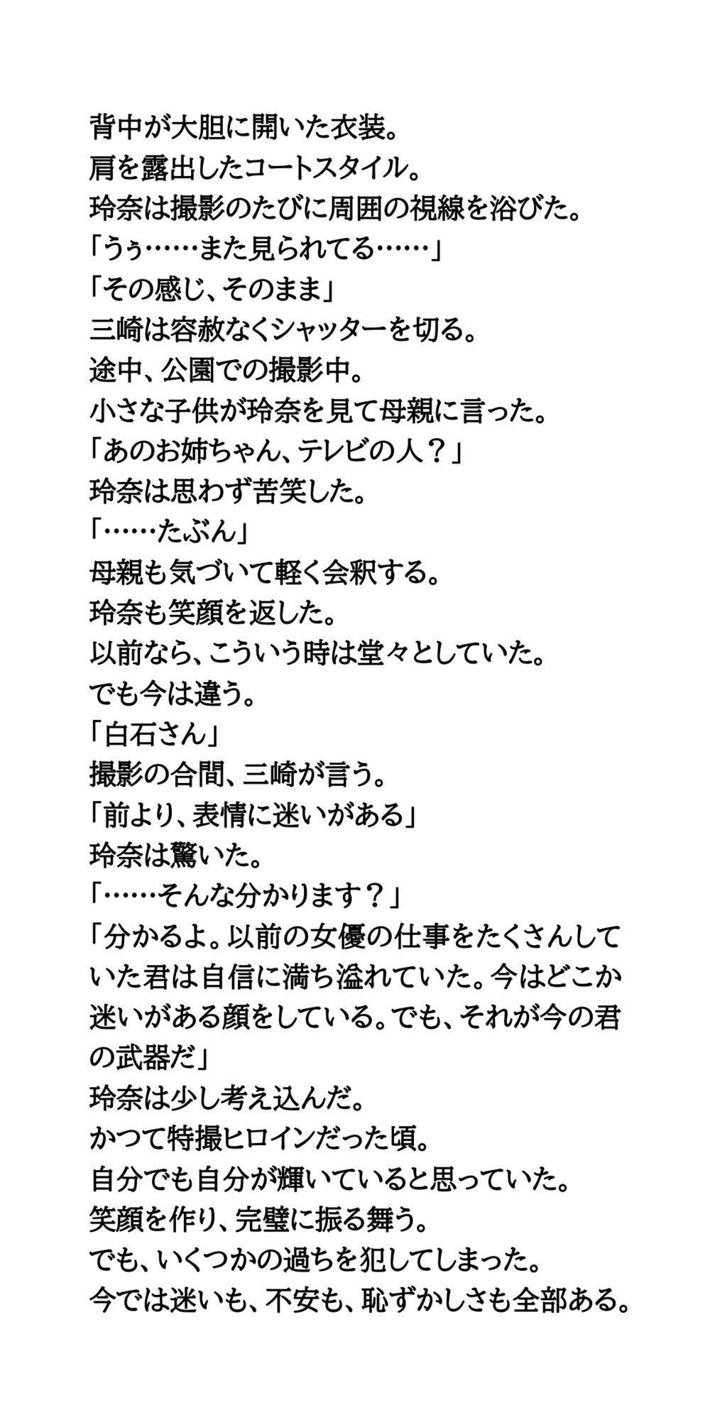 AV堕ちを回避せよ。やらかし女優の奮闘記4ヌード写真集編 サンプル4ページ目
