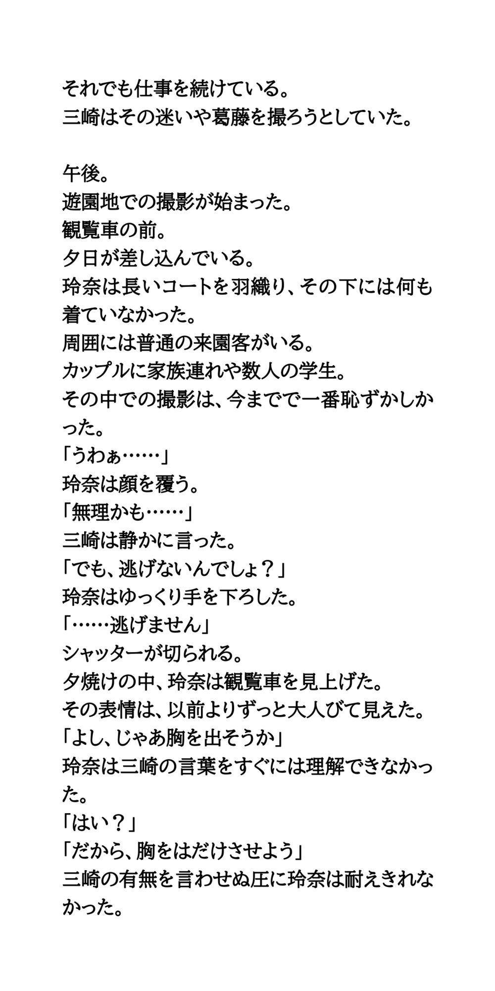 AV堕ちを回避せよ。やらかし女優の奮闘記4ヌード写真集編 サンプル5ページ目