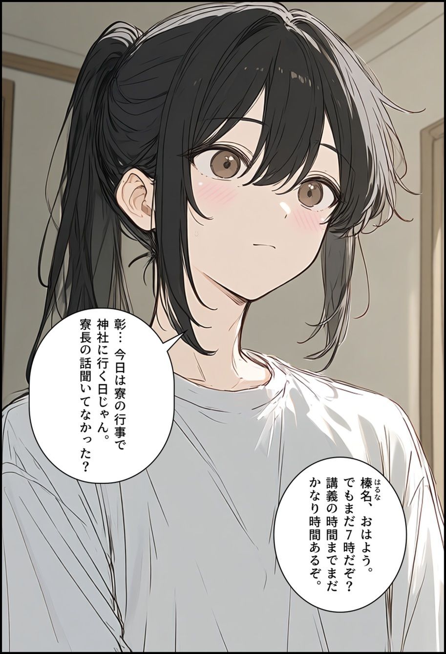 男子寮の地雷くん サンプル1ページ目