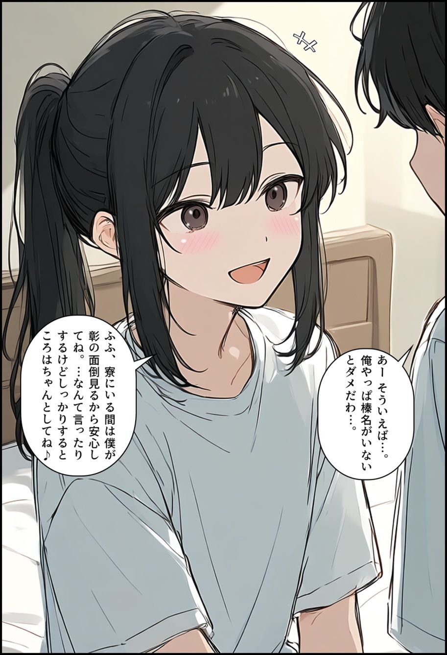 男子寮の地雷くん サンプル2ページ目