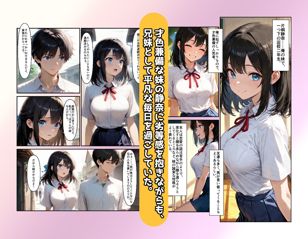 妹と恋する世界線 サンプル1ページ目