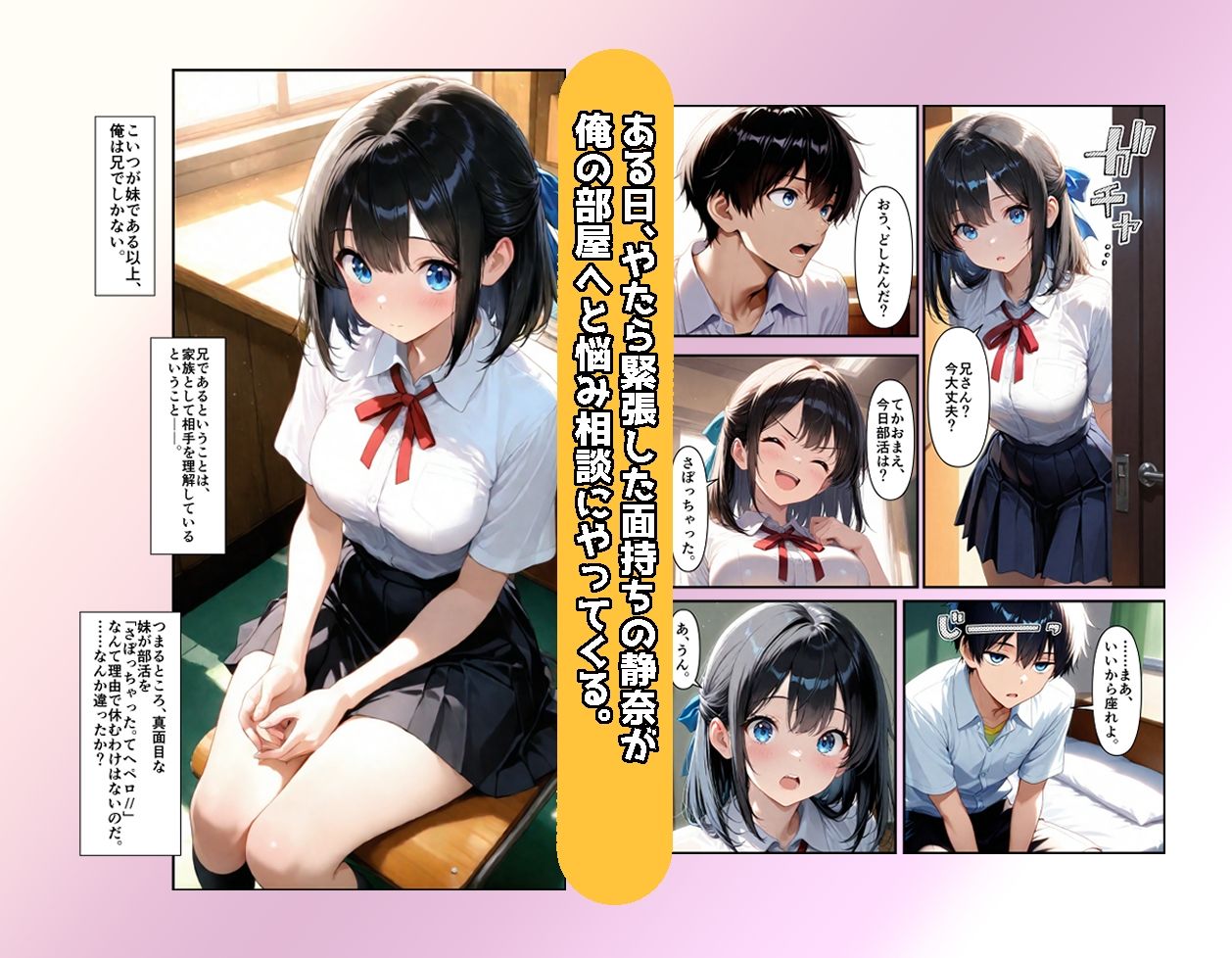 妹と恋する世界線 サンプル2ページ目