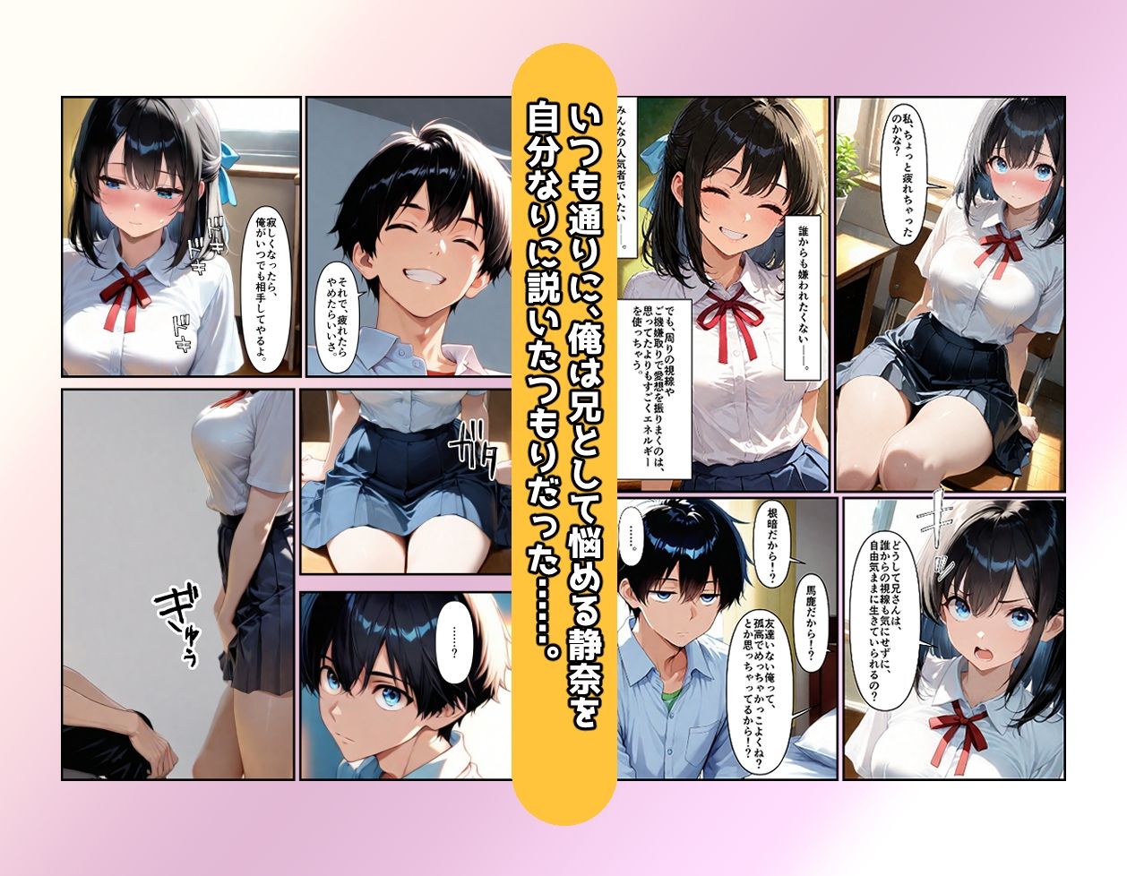 妹と恋する世界線 サンプル3ページ目