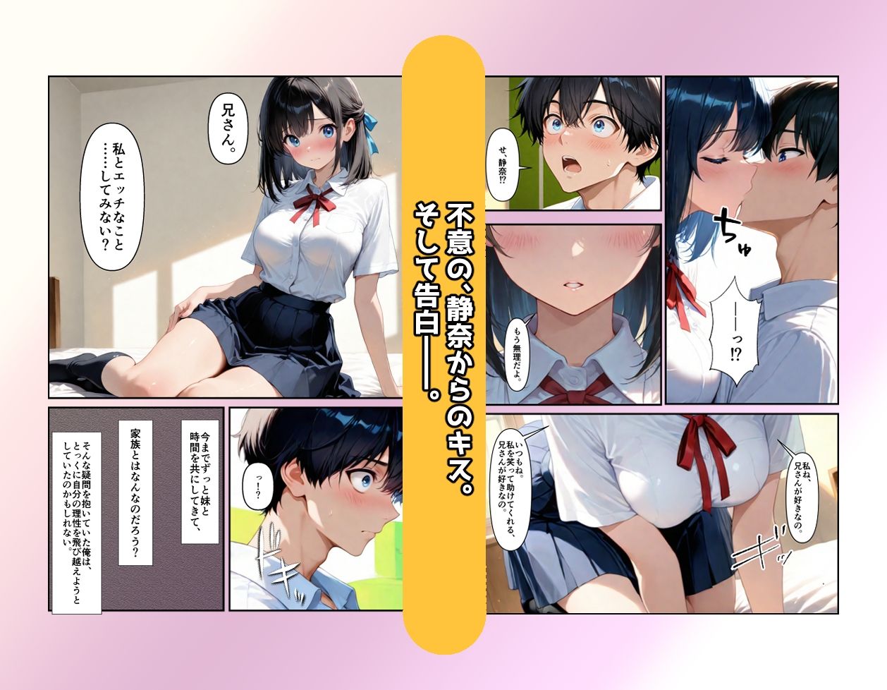 妹と恋する世界線 サンプル4ページ目