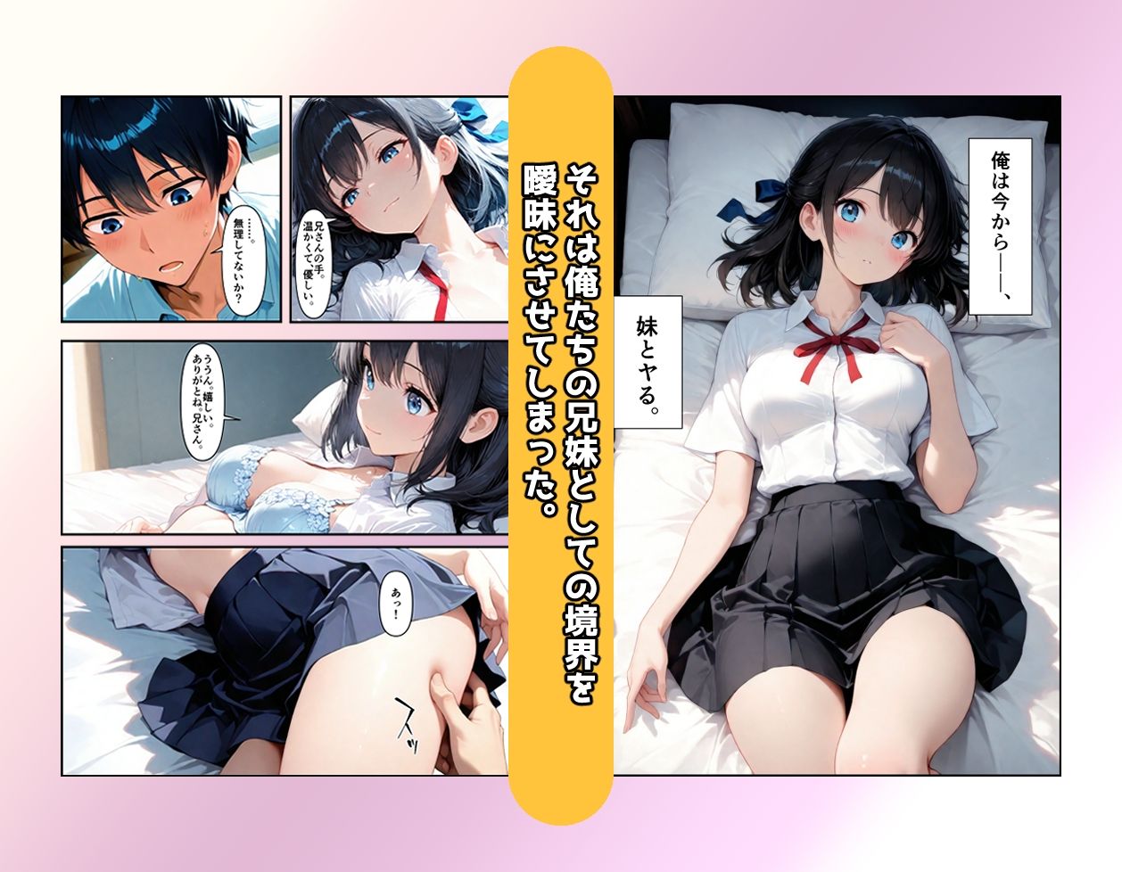 妹と恋する世界線 サンプル5ページ目
