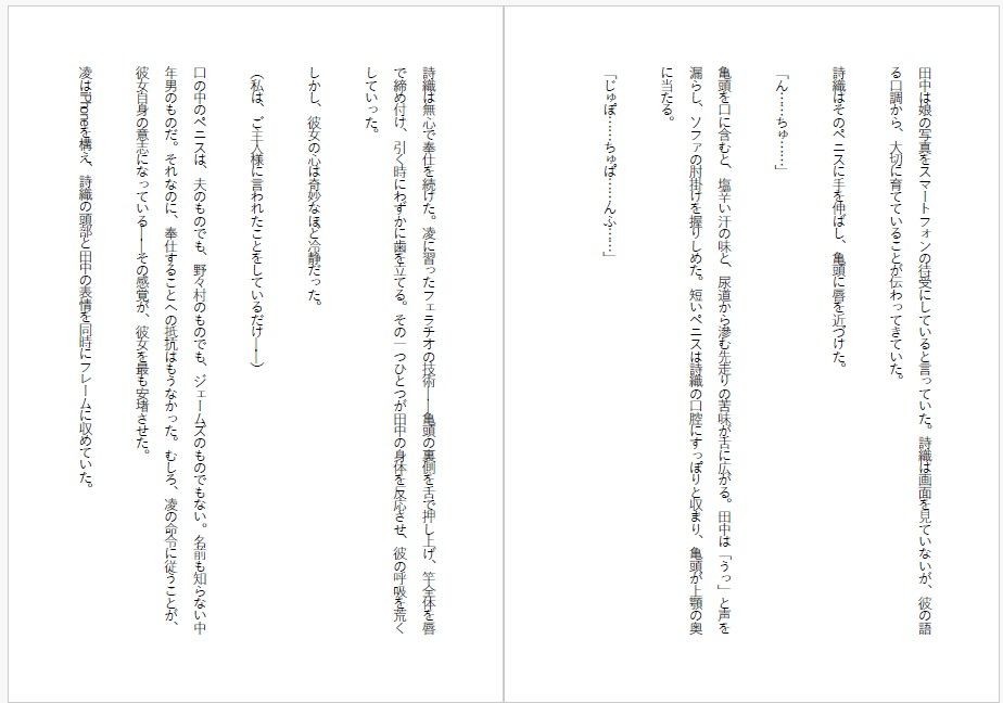 高慢な妻を堕とす・妻は今日も他人棒に貫かれる サンプル3ページ目