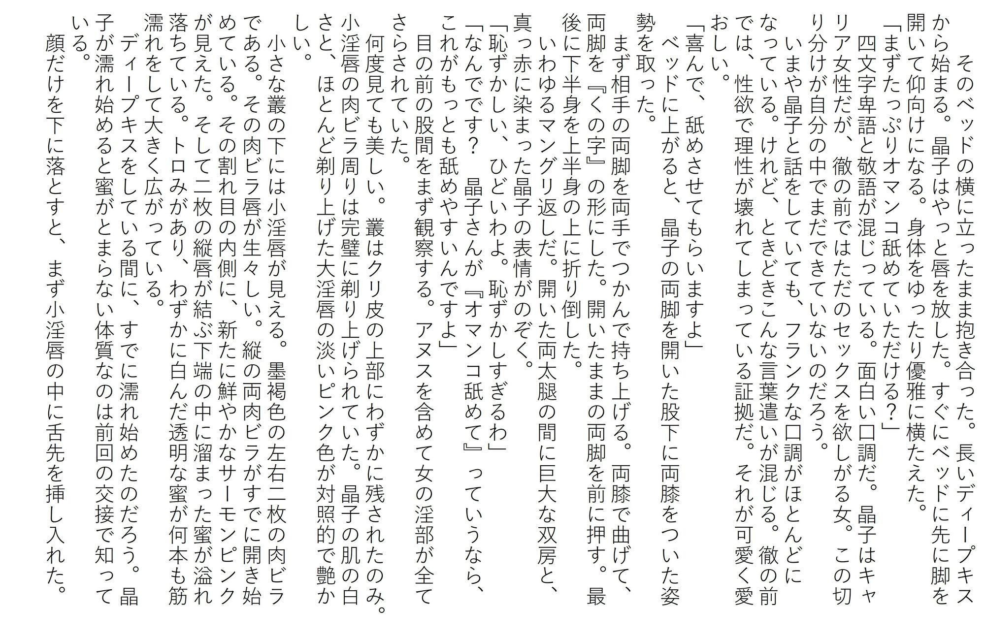 蜜愛液に濡れる四人の巨乳美女 二章 晶子と満子 サンプル1ページ目
