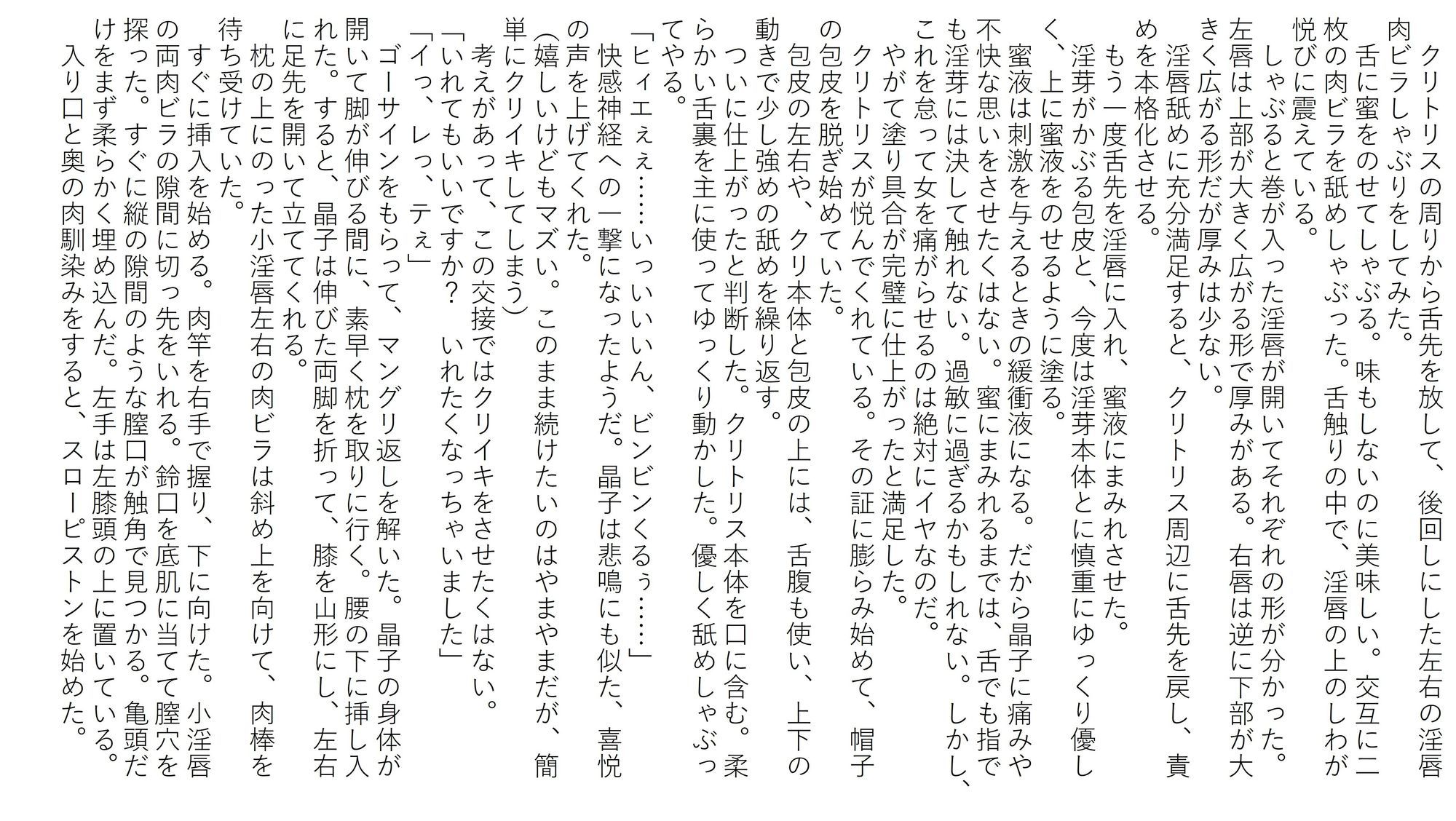 蜜愛液に濡れる四人の巨乳美女 二章 晶子と満子 サンプル3ページ目