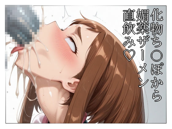 まる姦Freaks 06 飛沫 サンプル5ページ目