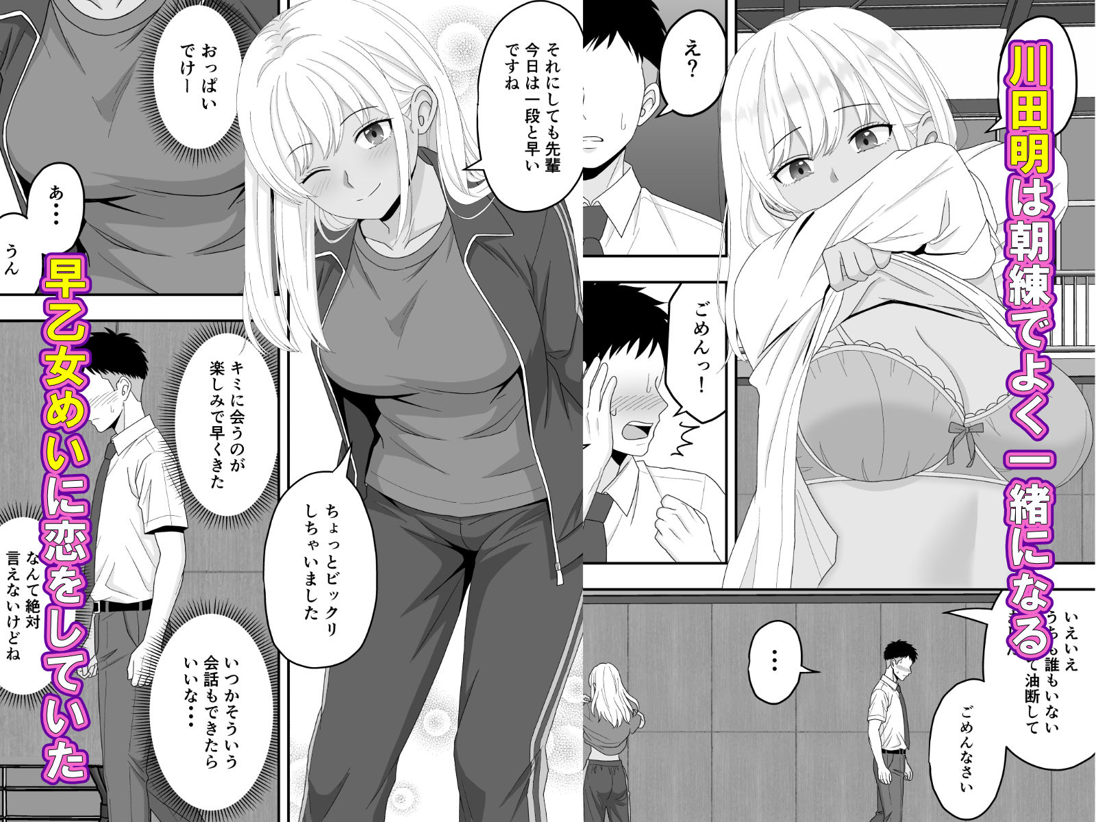 【BSS】朝練でずっと一緒だった大好きな後輩をイケメンに横取りされた話 サンプル2ページ目
