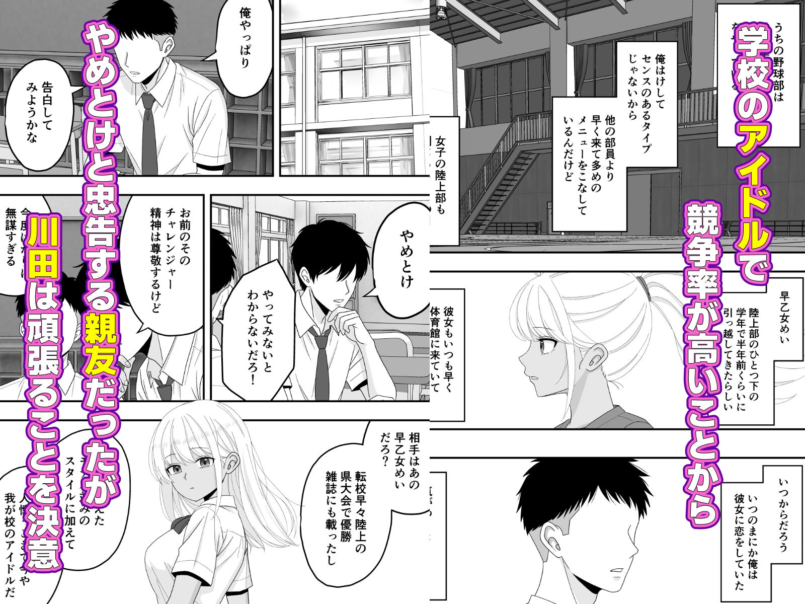 【BSS】朝練でずっと一緒だった大好きな後輩をイケメンに横取りされた話 サンプル3ページ目