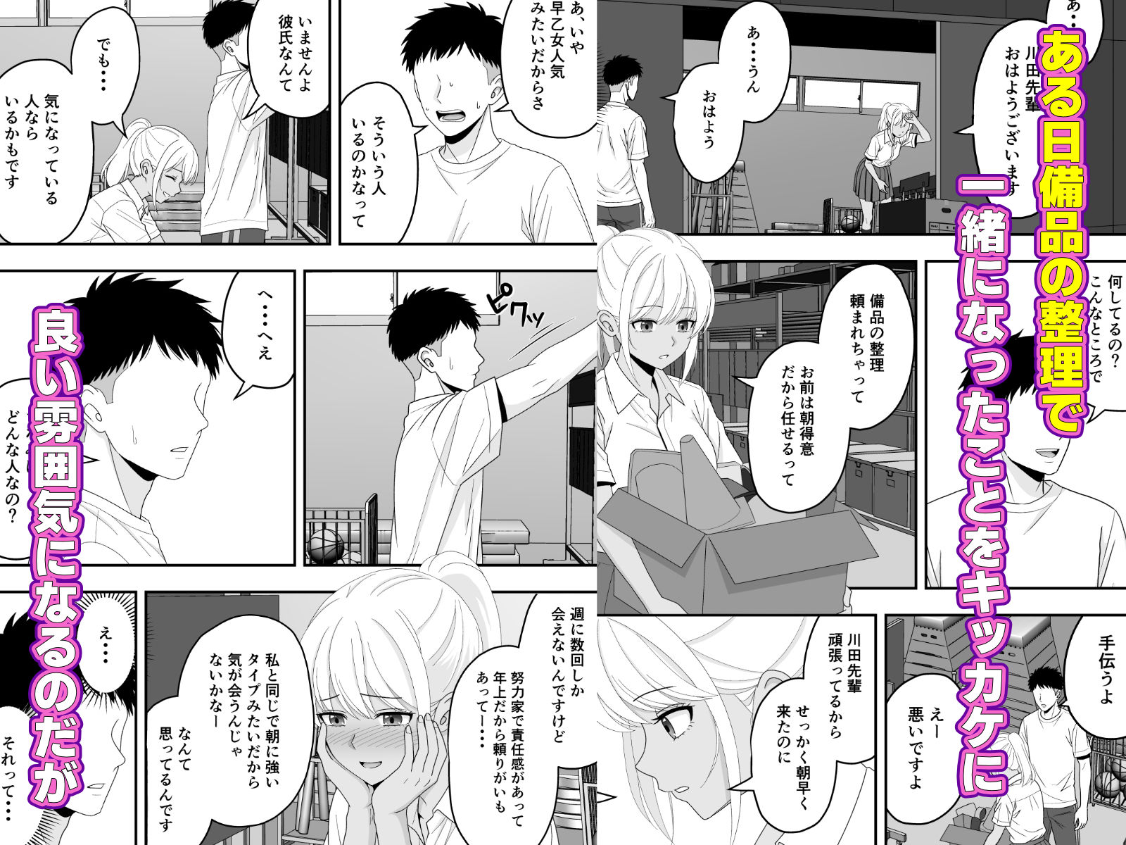 【BSS】朝練でずっと一緒だった大好きな後輩をイケメンに横取りされた話 サンプル4ページ目