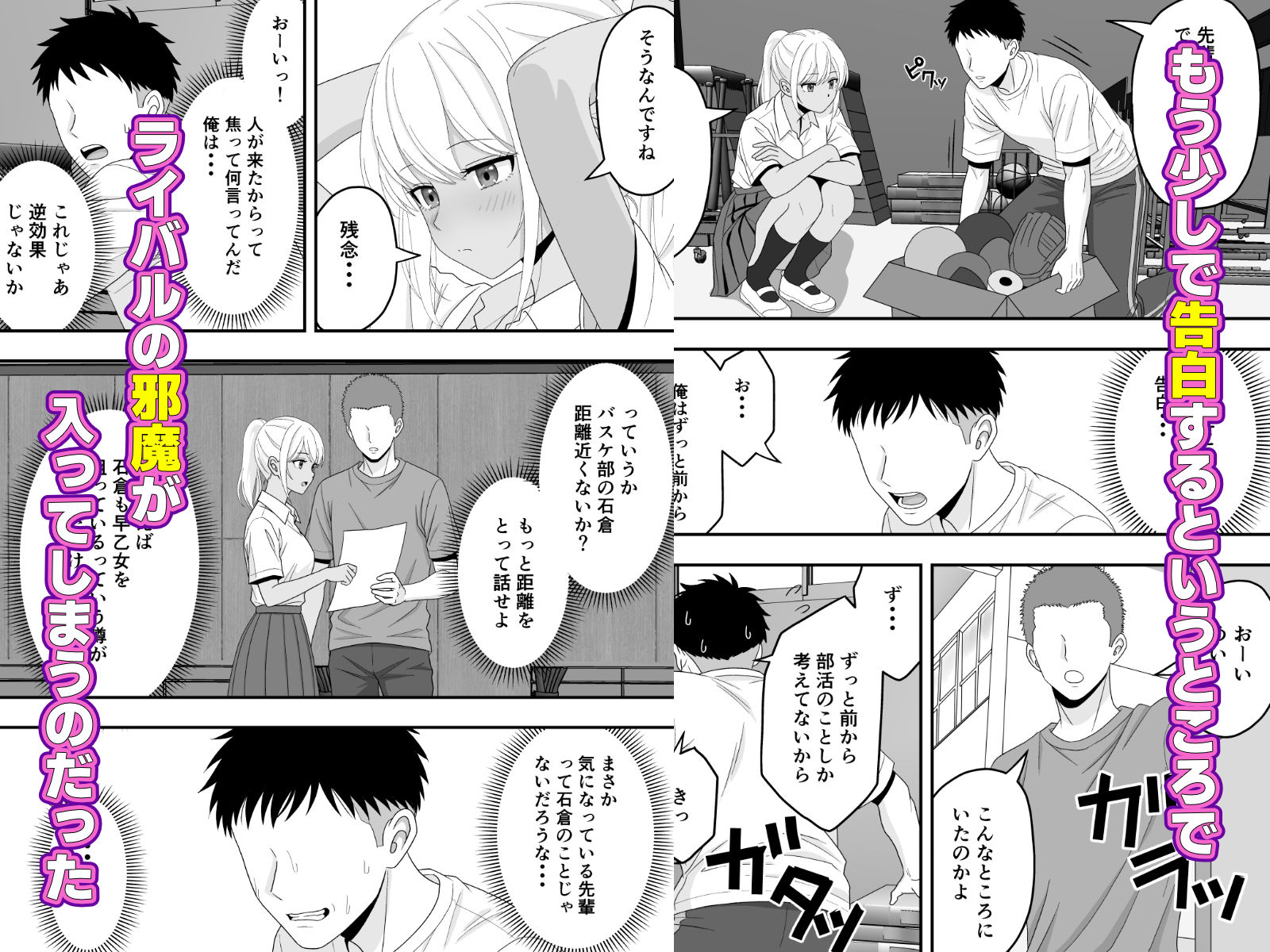 【BSS】朝練でずっと一緒だった大好きな後輩をイケメンに横取りされた話 サンプル5ページ目