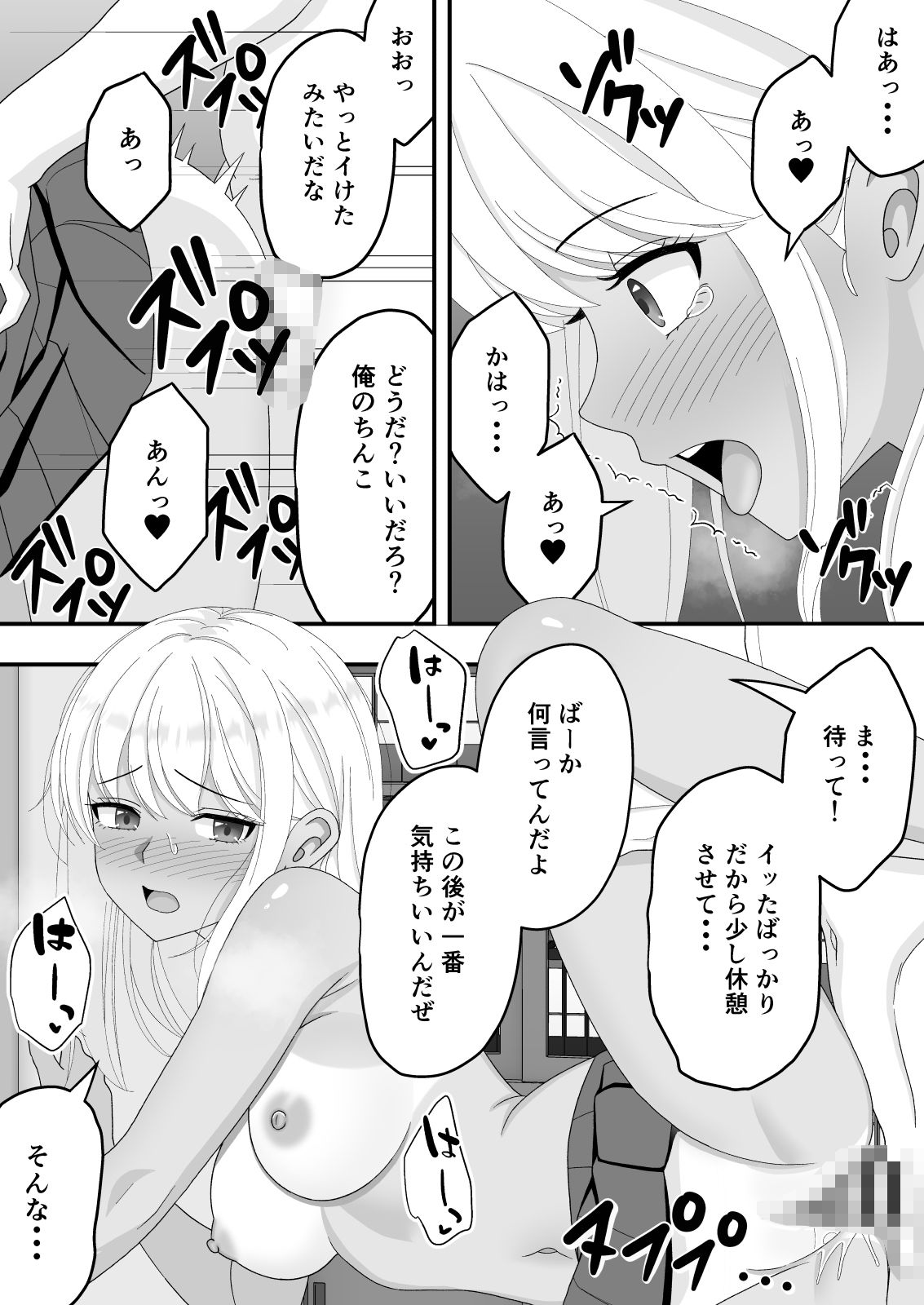【BSS】朝練でずっと一緒だった大好きな後輩をイケメンに横取りされた話 サンプル7ページ目