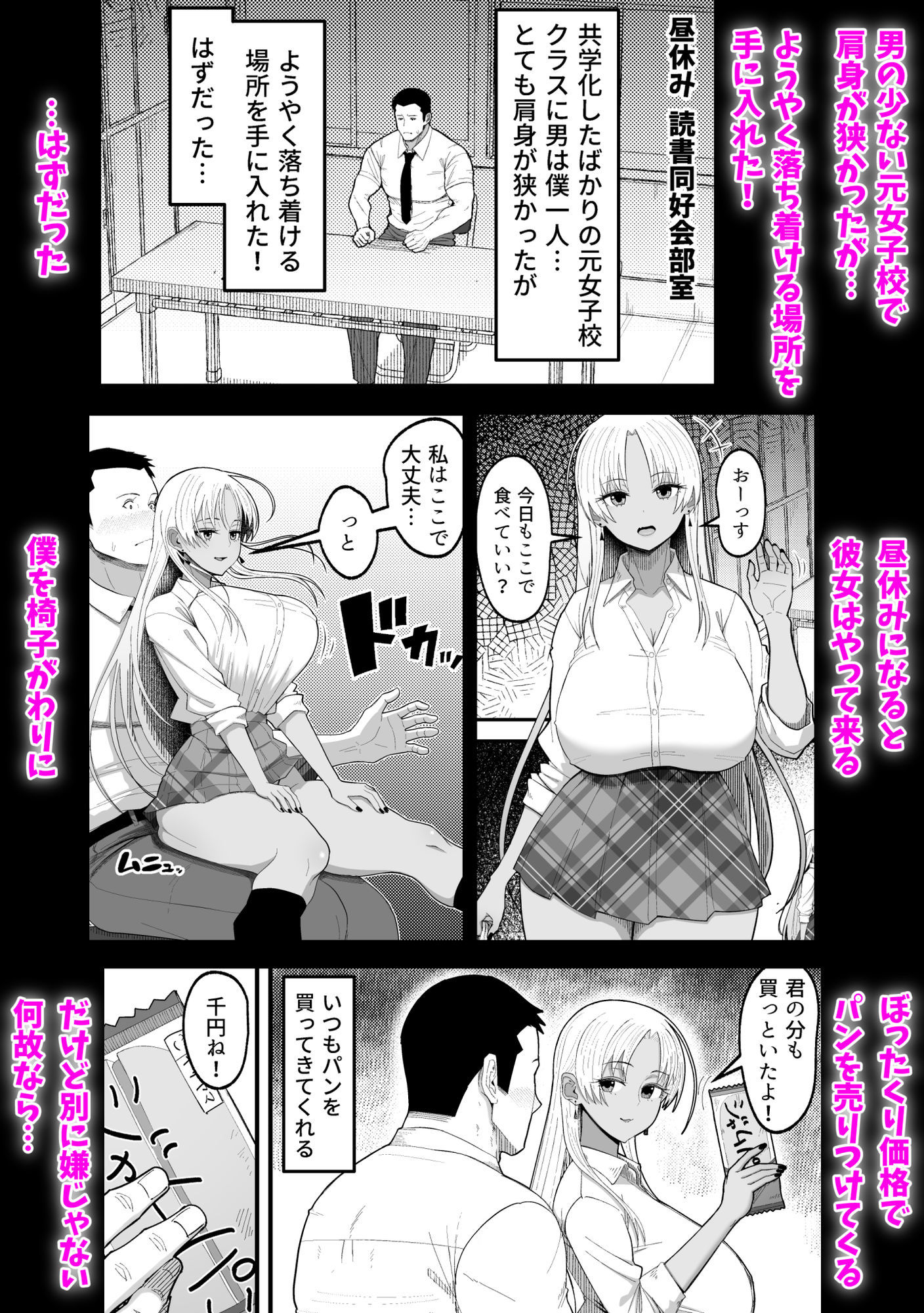 僕はギャルの椅子 サンプル1ページ目