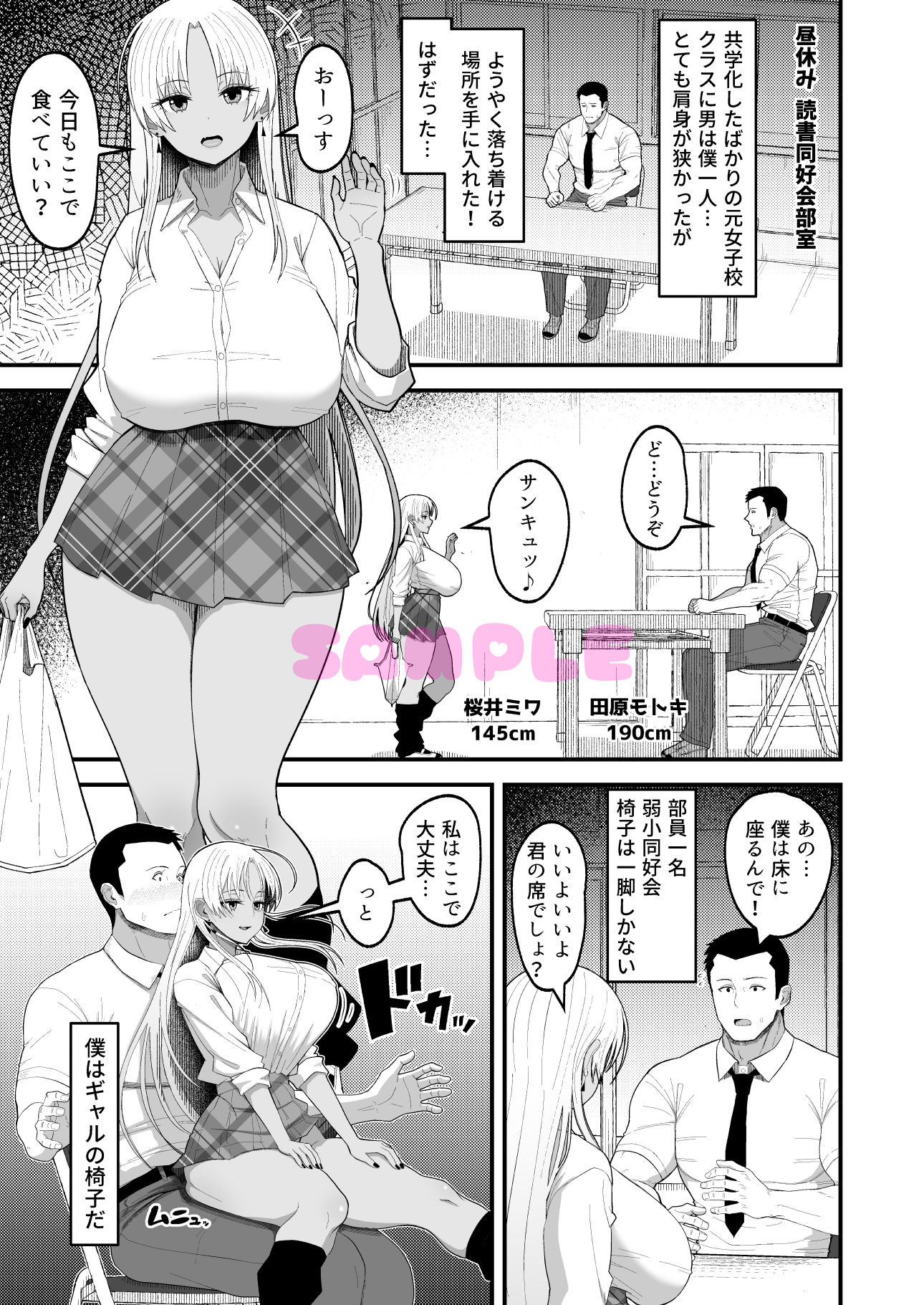 僕はギャルの椅子 サンプル4ページ目