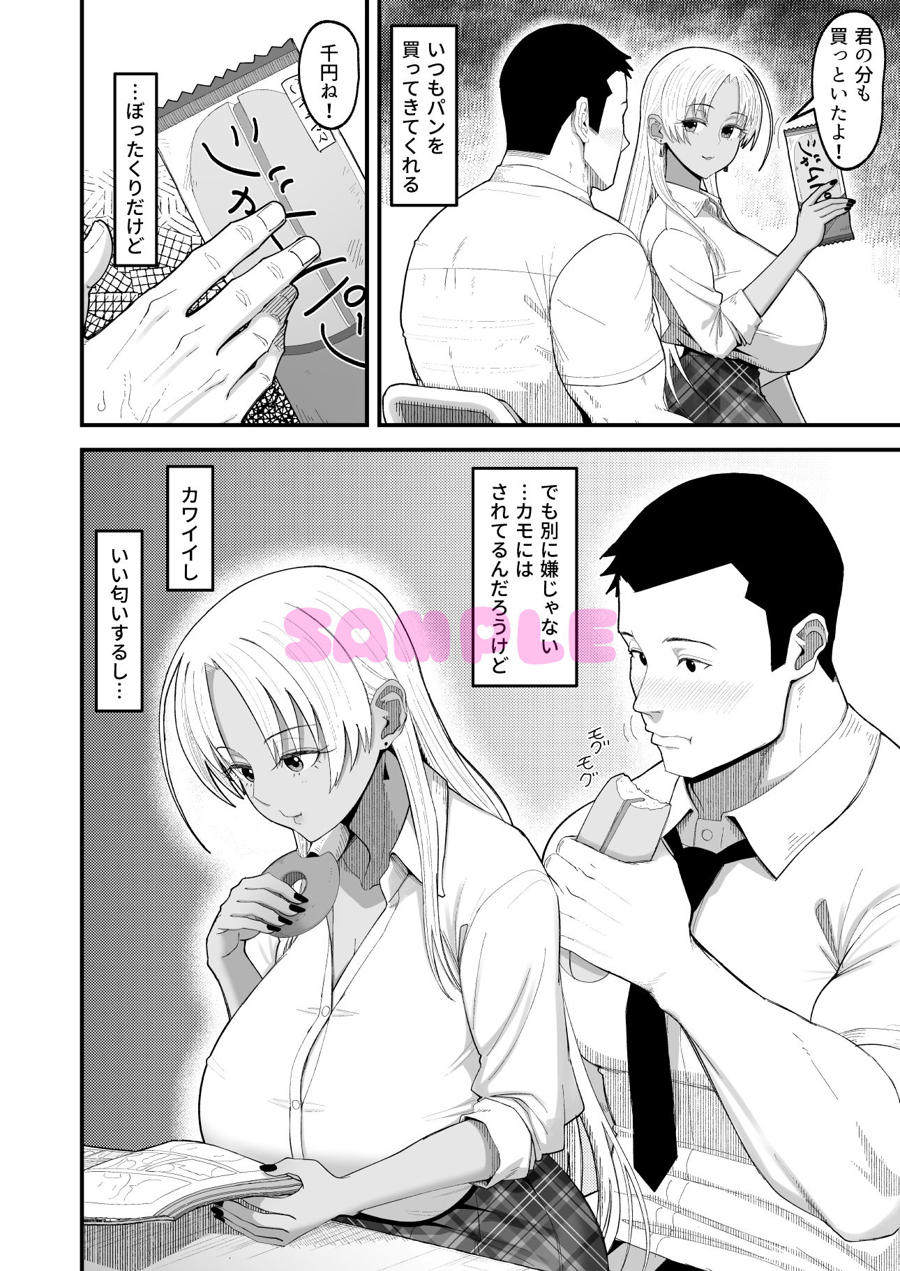 僕はギャルの椅子 サンプル5ページ目