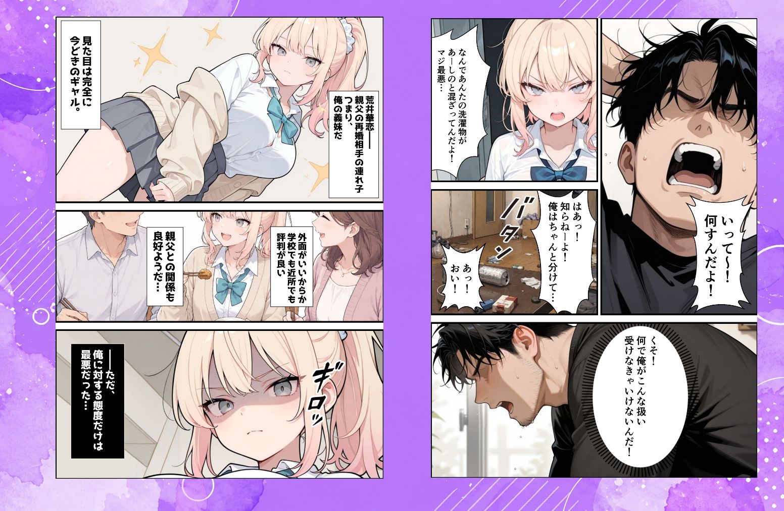 ナマイキな義妹ギャルを俺の巨根でワカらせる！ サンプル2ページ目