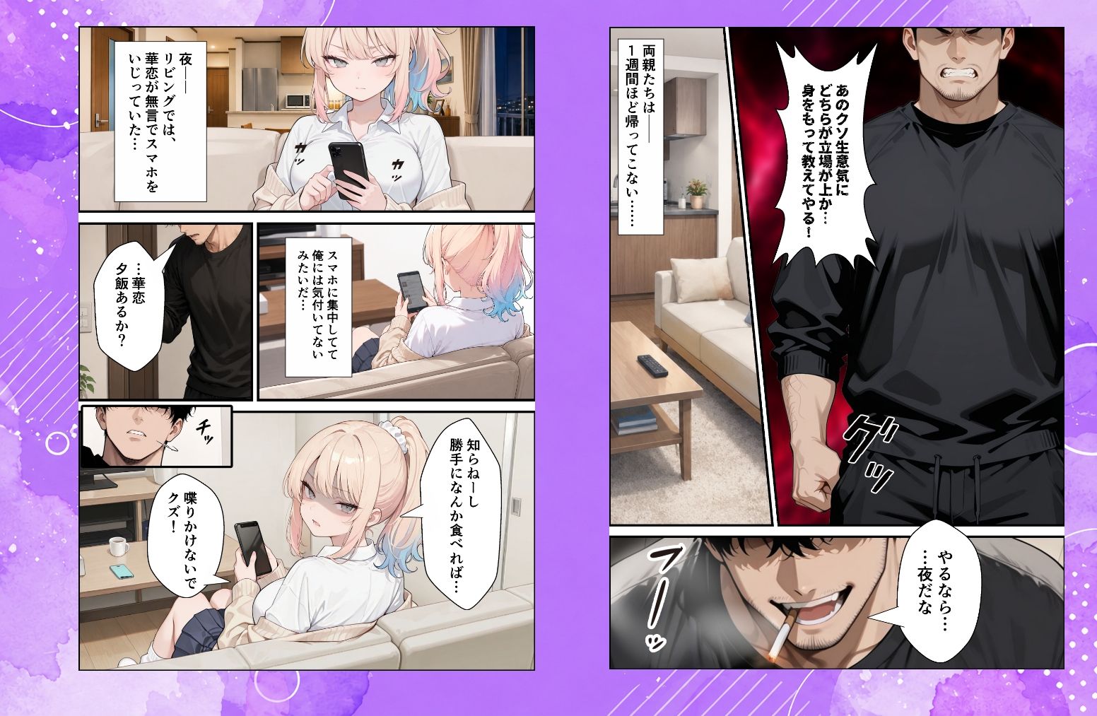 ナマイキな義妹ギャルを俺の巨根でワカらせる！ サンプル4ページ目