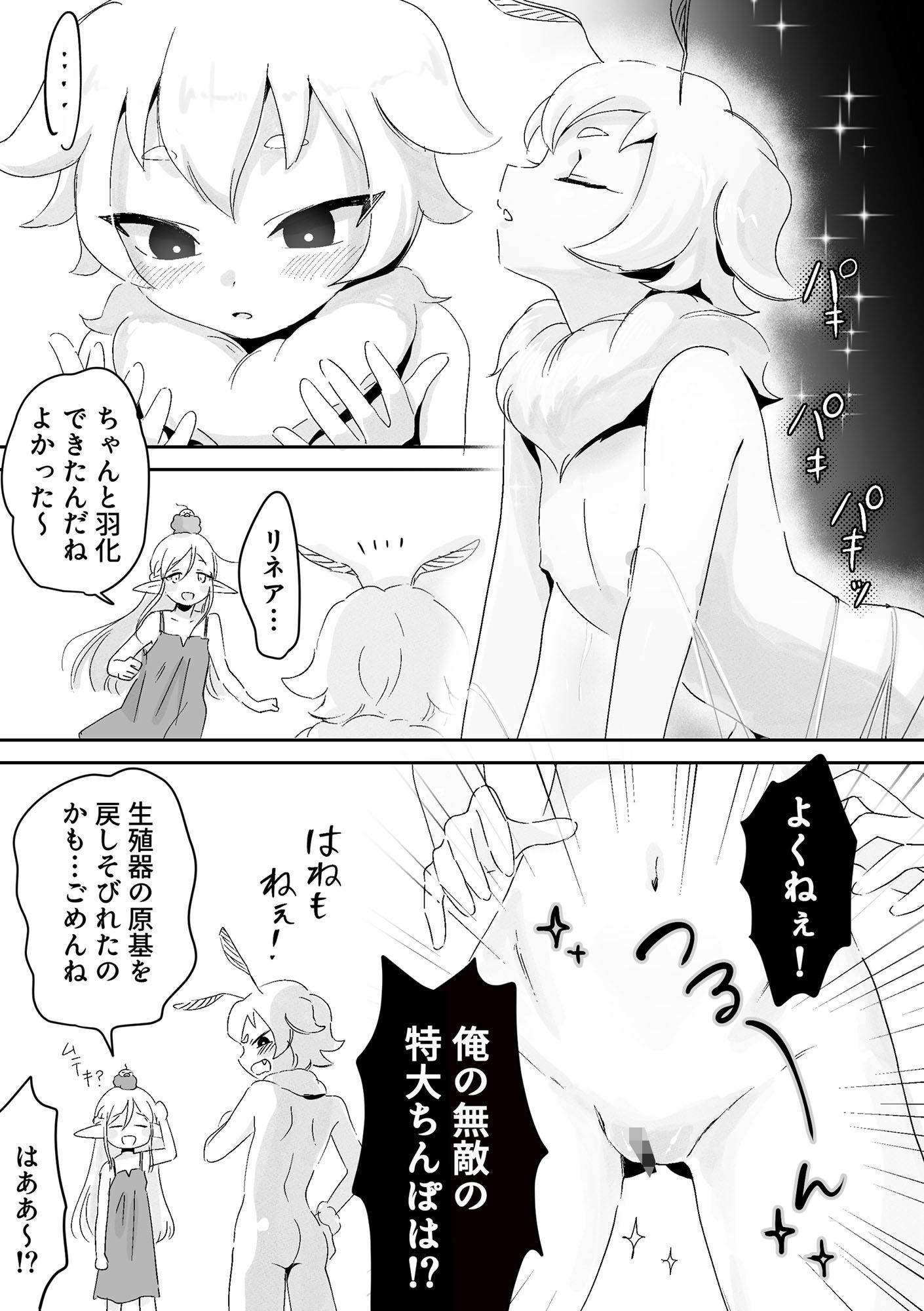オレがダチのちんぽに負けるわけっ！【虫森エルフ4】 サンプル3ページ目