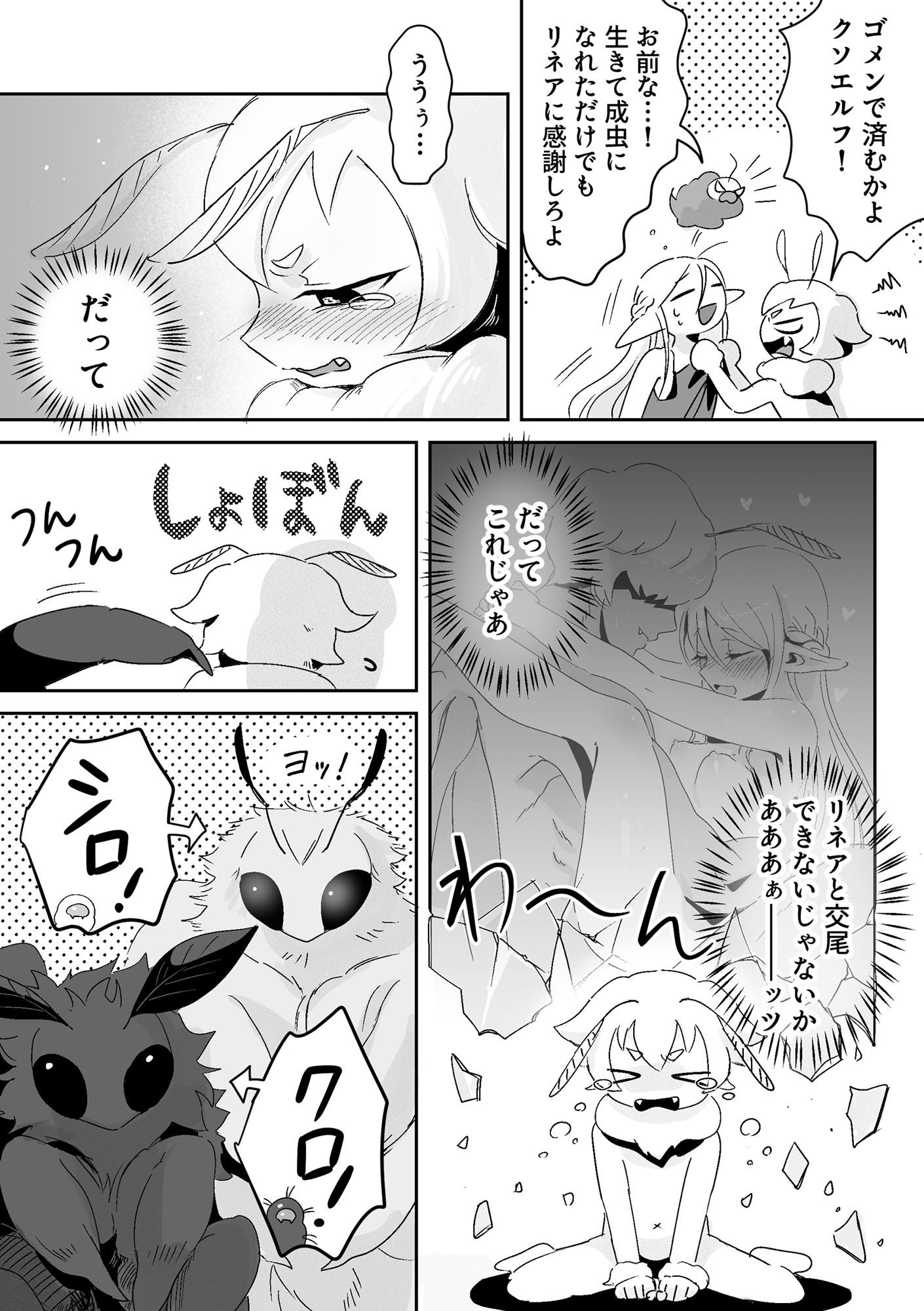 オレがダチのちんぽに負けるわけっ！【虫森エルフ4】 サンプル4ページ目