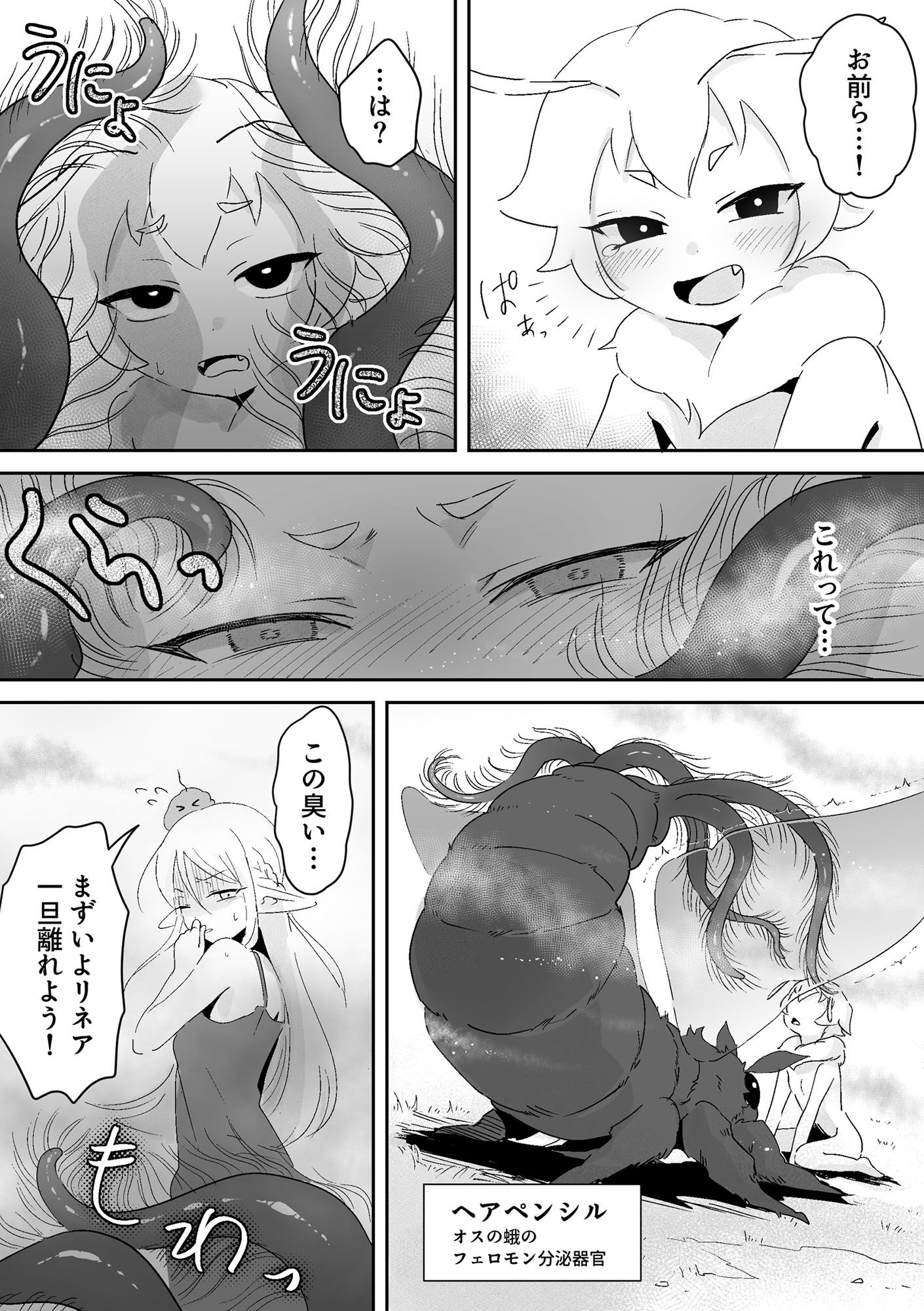 オレがダチのちんぽに負けるわけっ！【虫森エルフ4】 サンプル5ページ目