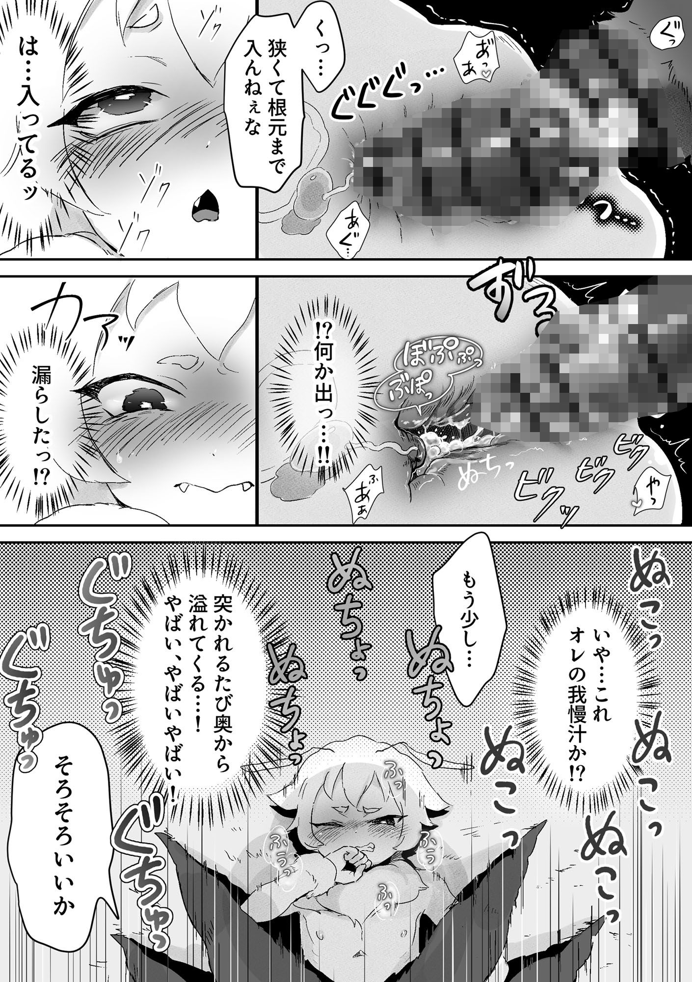 オレがダチのちんぽに負けるわけっ！【虫森エルフ4】 サンプル8ページ目
