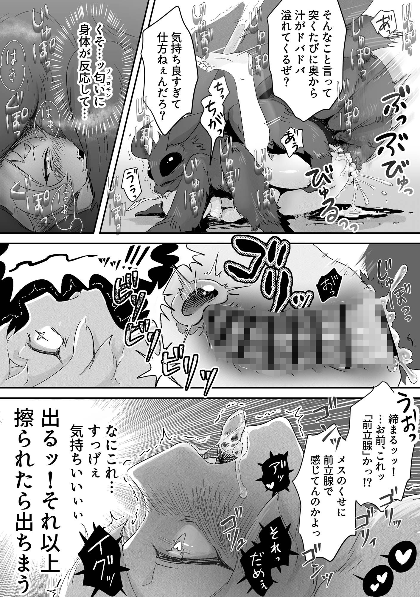 オレがダチのちんぽに負けるわけっ！【虫森エルフ4】 サンプル10ページ目