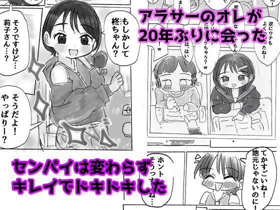マジか！？20年ぶりに再会！！好きだった人とワンナイトらぶ！？ サンプル1ページ目