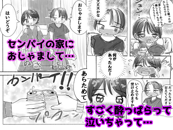 マジか！？20年ぶりに再会！！好きだった人とワンナイトらぶ！？ サンプル2ページ目