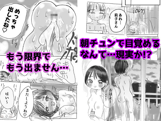 マジか！？20年ぶりに再会！！好きだった人とワンナイトらぶ！？ サンプル10ページ目