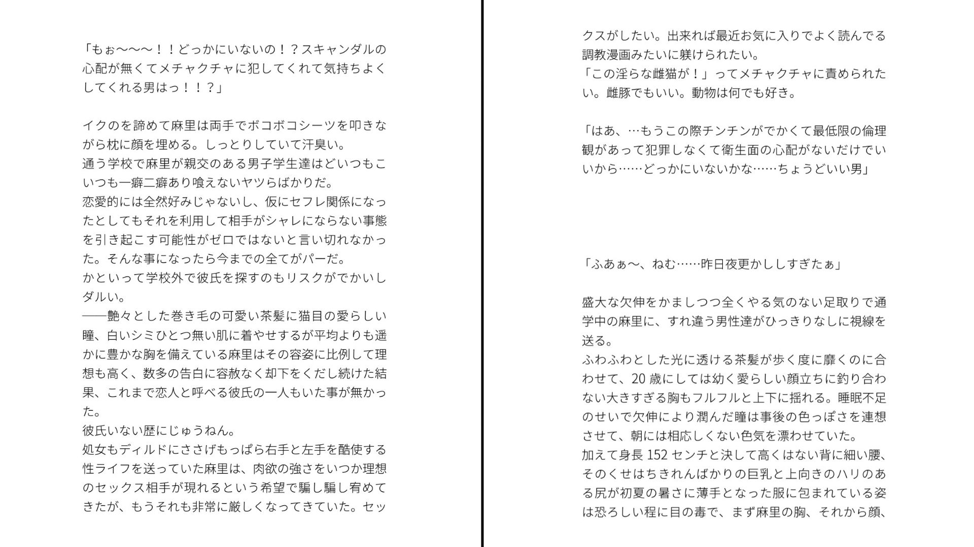 肉欲強強生意気女子が幼馴染に即堕ちする話 サンプル2ページ目