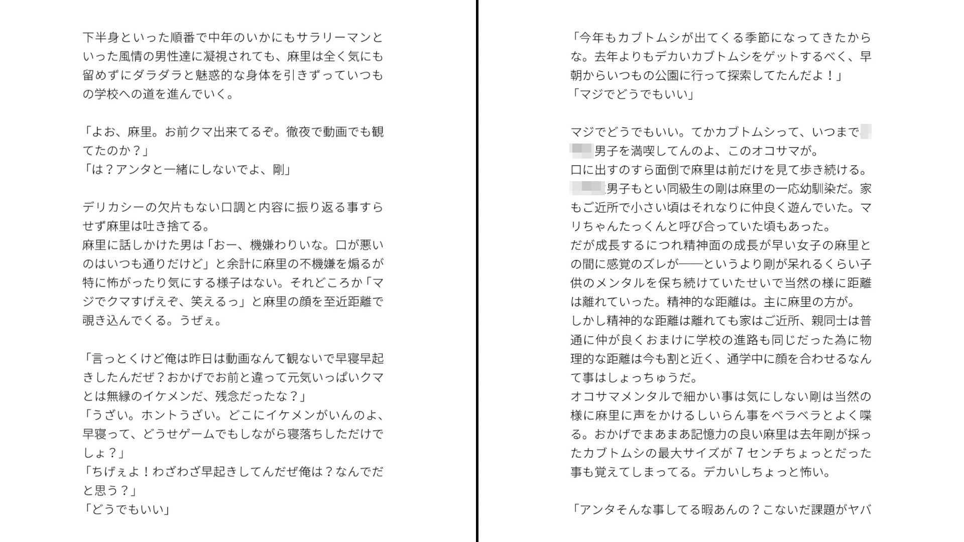 肉欲強強生意気女子が幼馴染に即堕ちする話 サンプル3ページ目