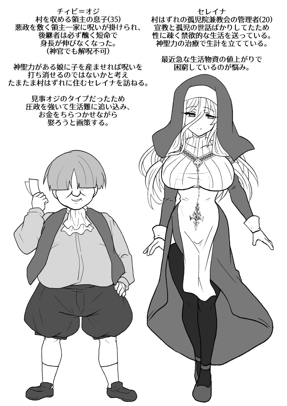 お手軽に種付け×受精×着床されちゃう【修道女】 サンプル1ページ目