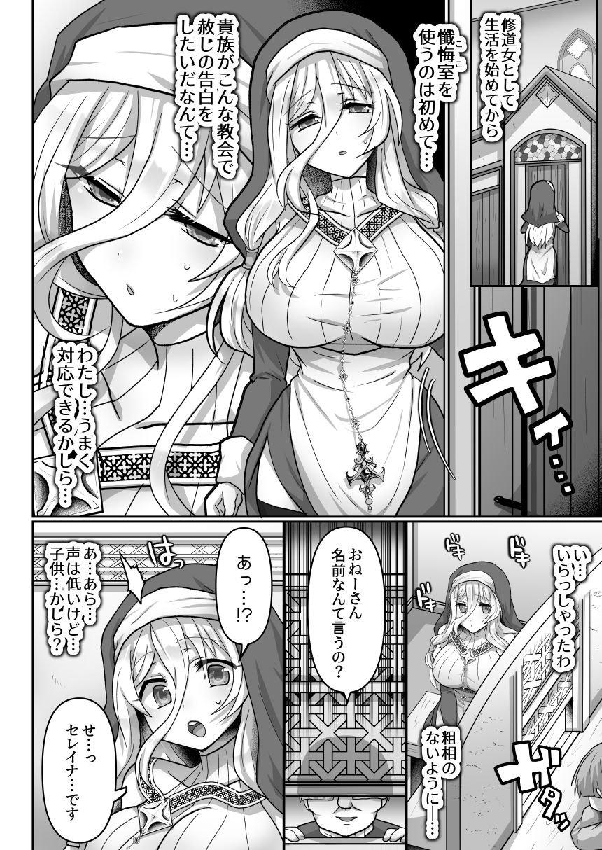 お手軽に種付け×受精×着床されちゃう【修道女】 サンプル3ページ目