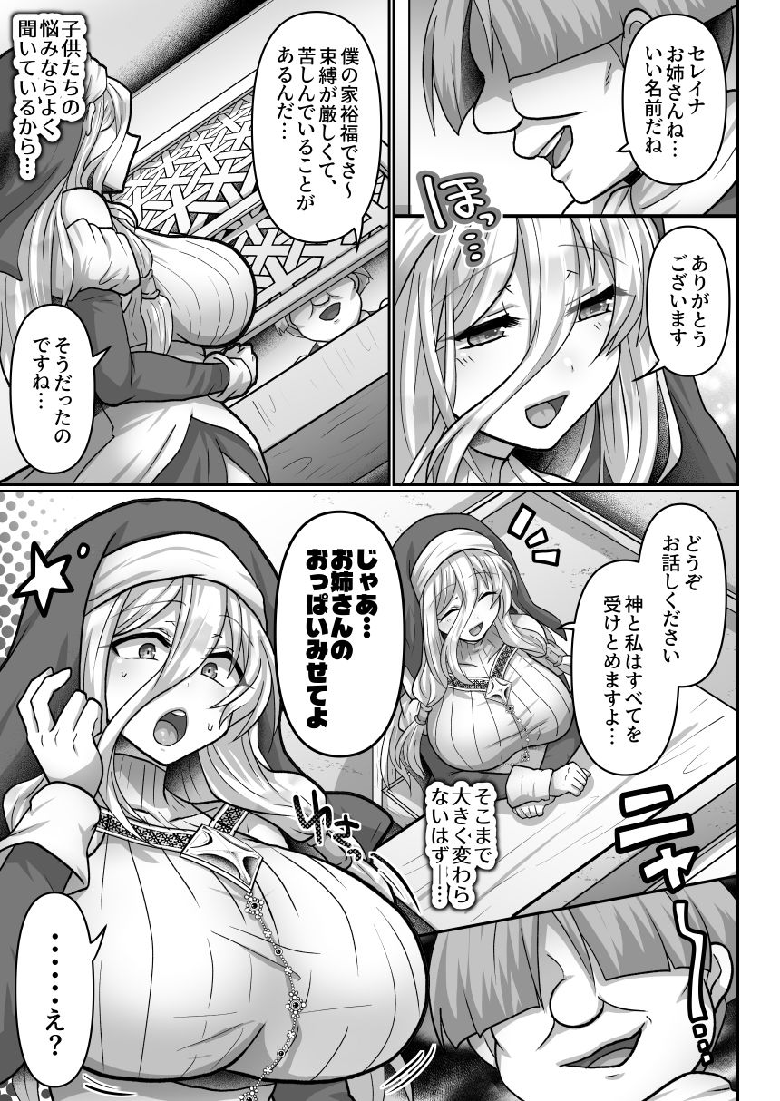 お手軽に種付け×受精×着床されちゃう【修道女】 サンプル4ページ目